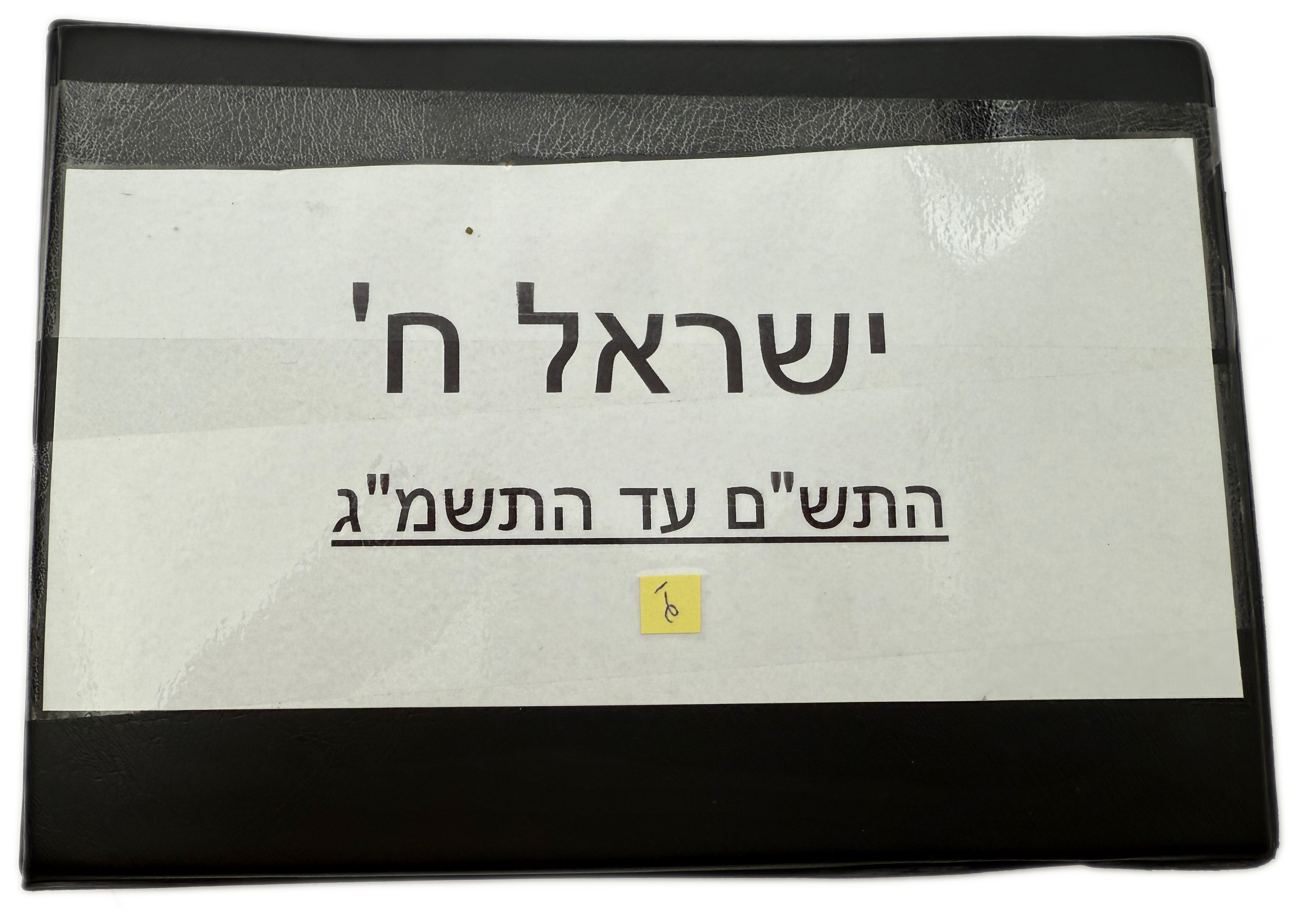 Israel - A collection of several hundred coins arranged in a special coin album, various conditions and years - 1 11
