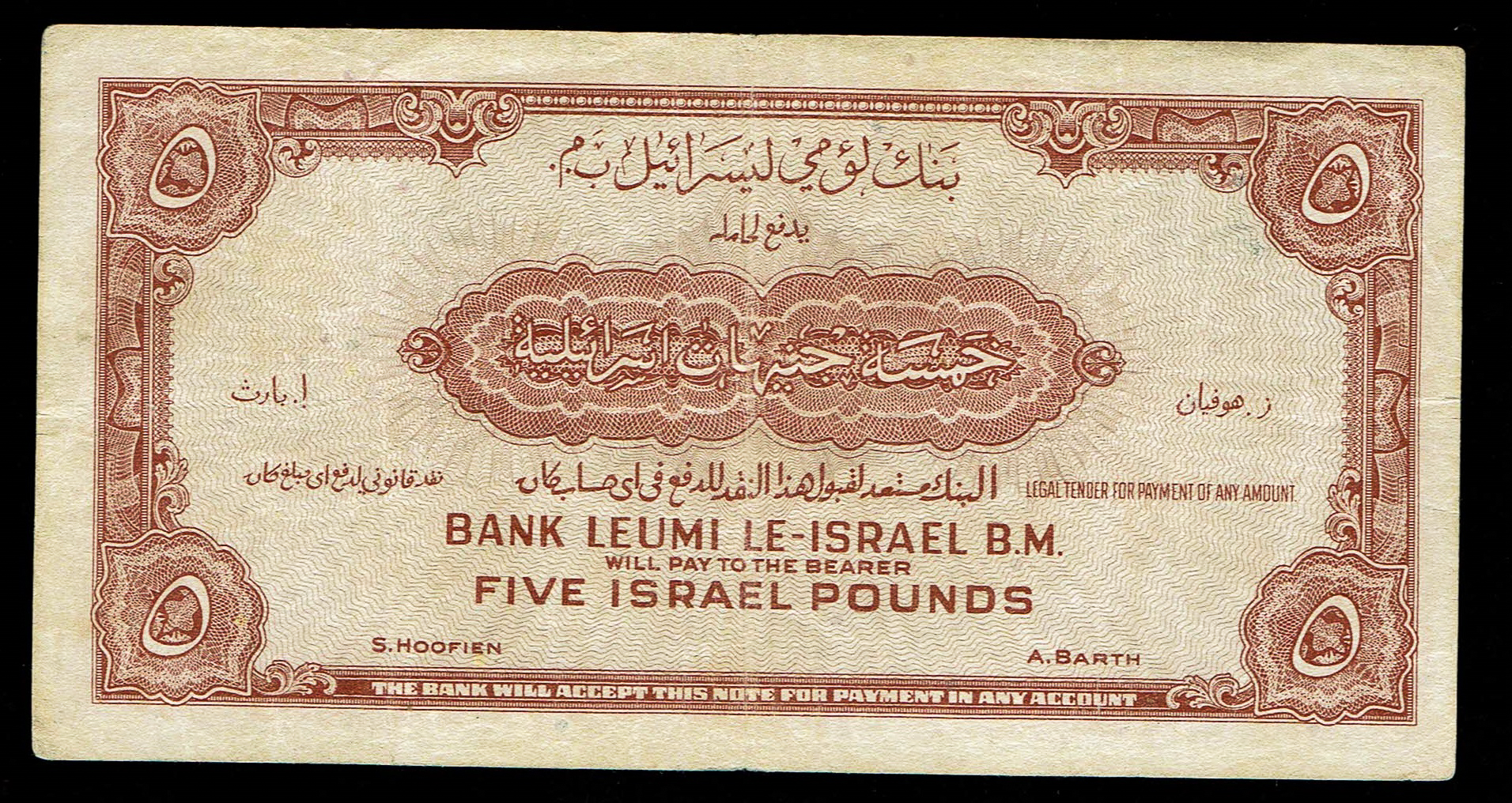 Israel - 5 Lirot 1952 - VF - Prefix R - 1 1