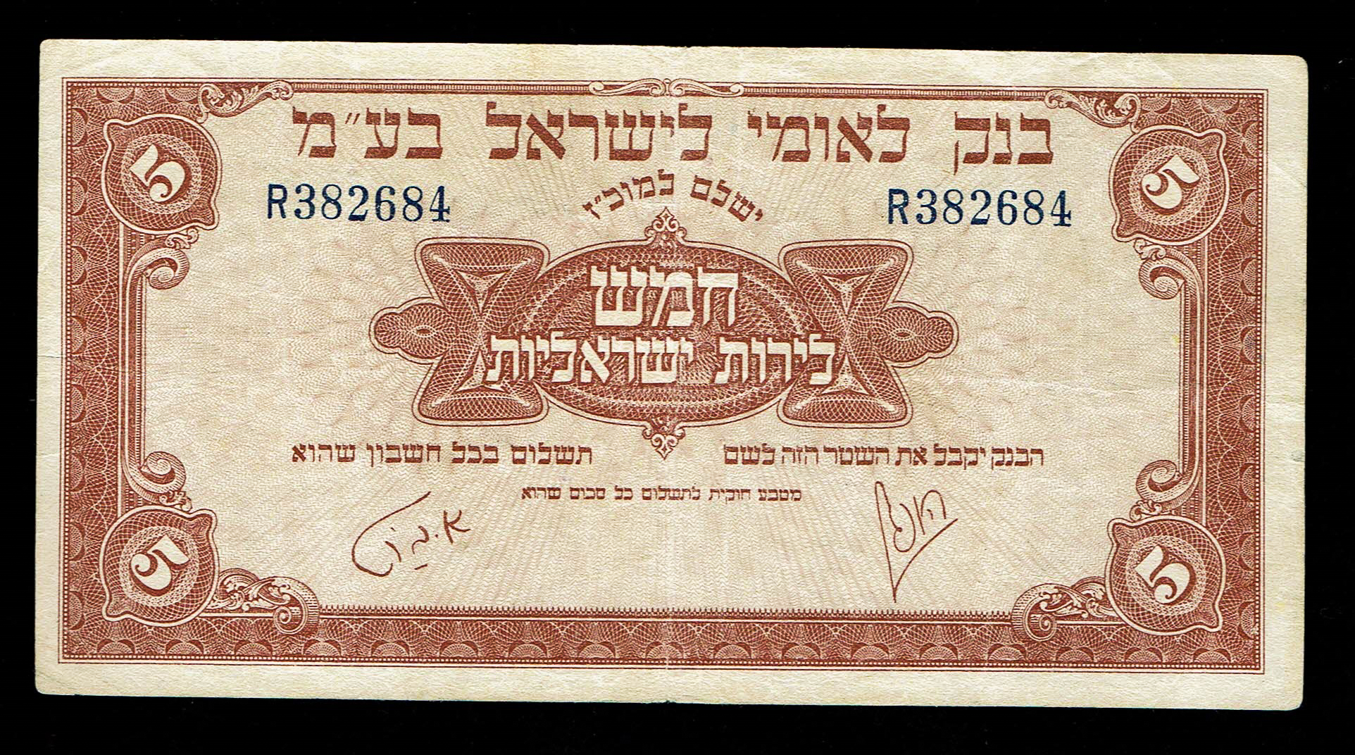 Israel - 5 Lirot 1952 - VF - Prefix R - 1 0