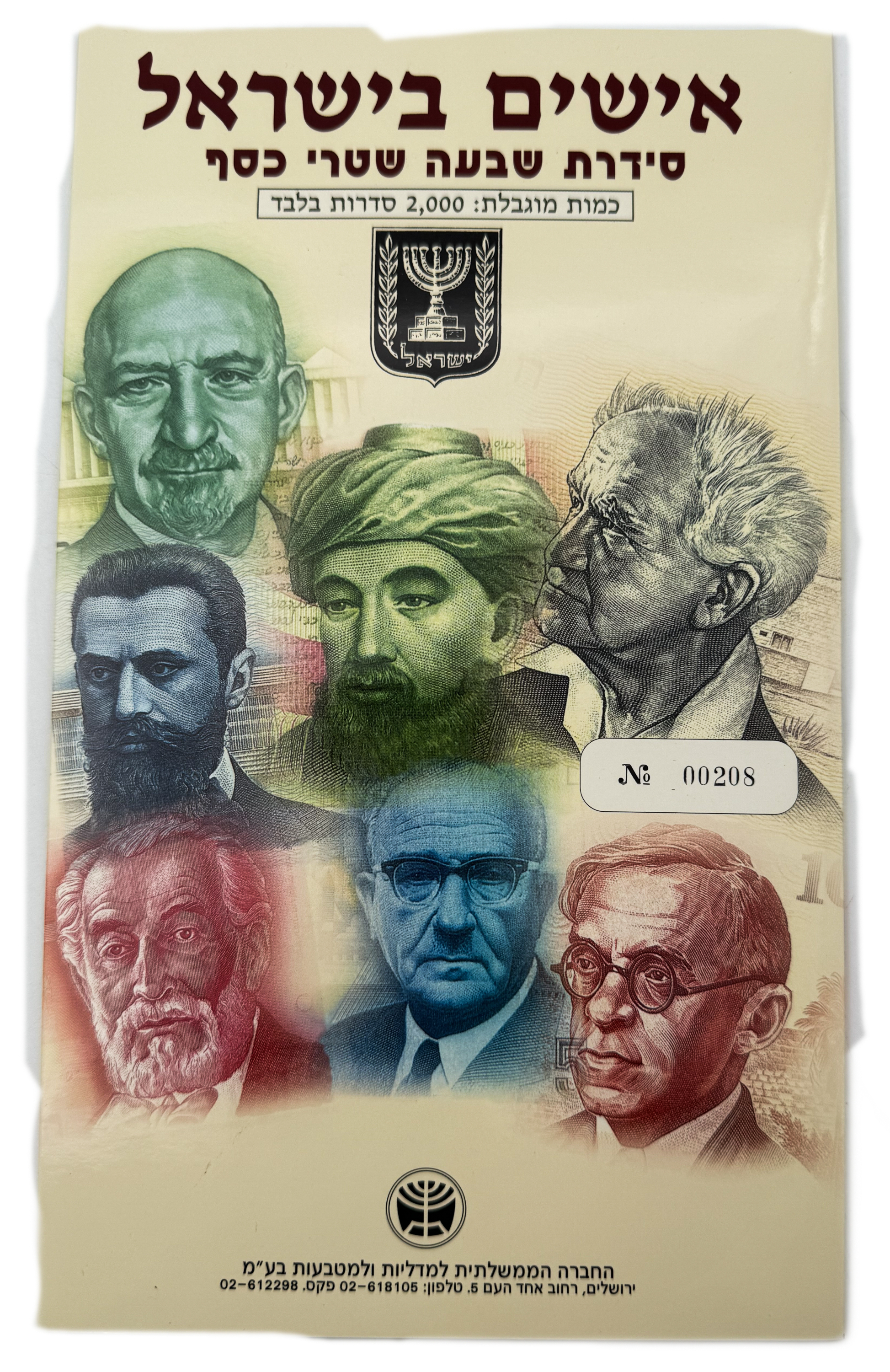 Israel - "Personalities in Israel - Seven Banknotes Series" - UNC - 1 7