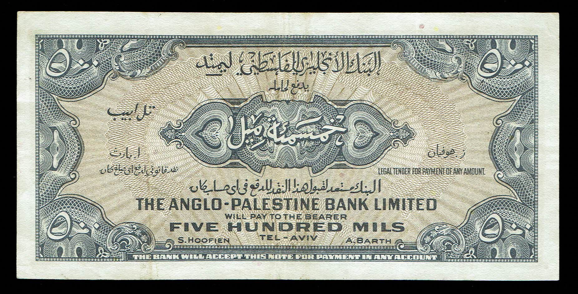Israel - 500 Mils 1948 - Anglo Palestine - VF - Without Prefix - 1 1