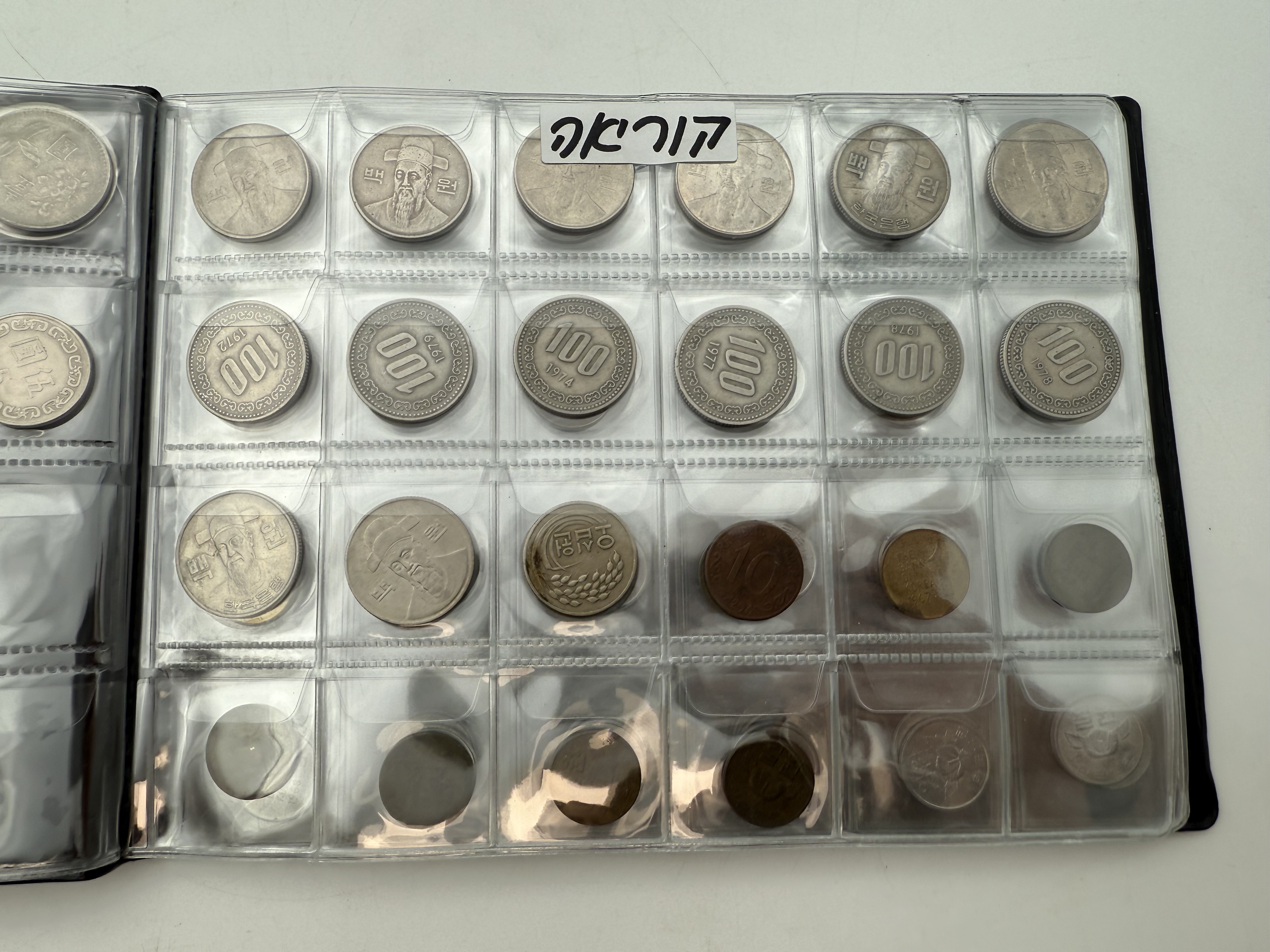 Korea / Taiwan - A collection of several hundred coins arranged in a special coin album, various conditions and years - 1 16