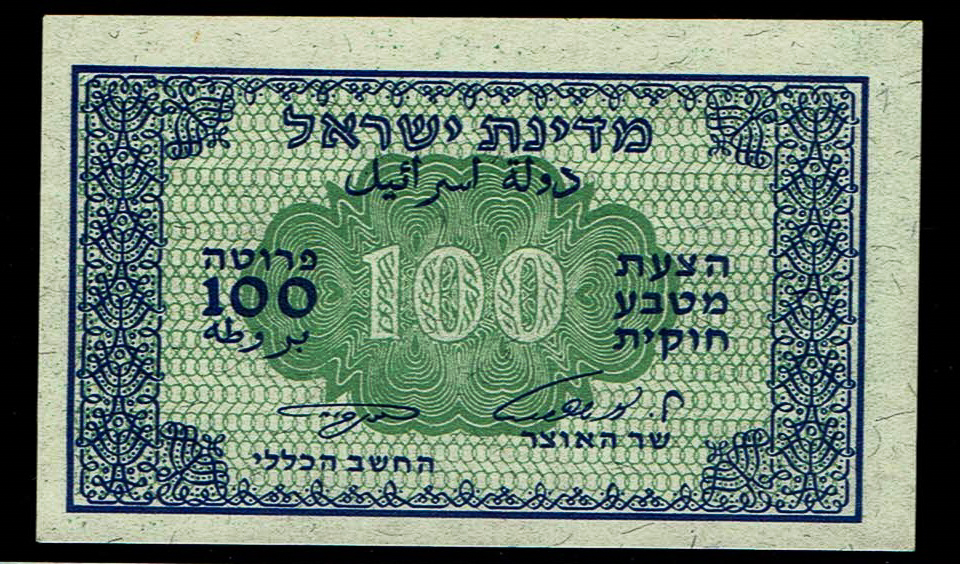 Israel - 100 Prutah 1952 - ''Eshkol - Ne'eman" - UNC - Prefix G - 1 0