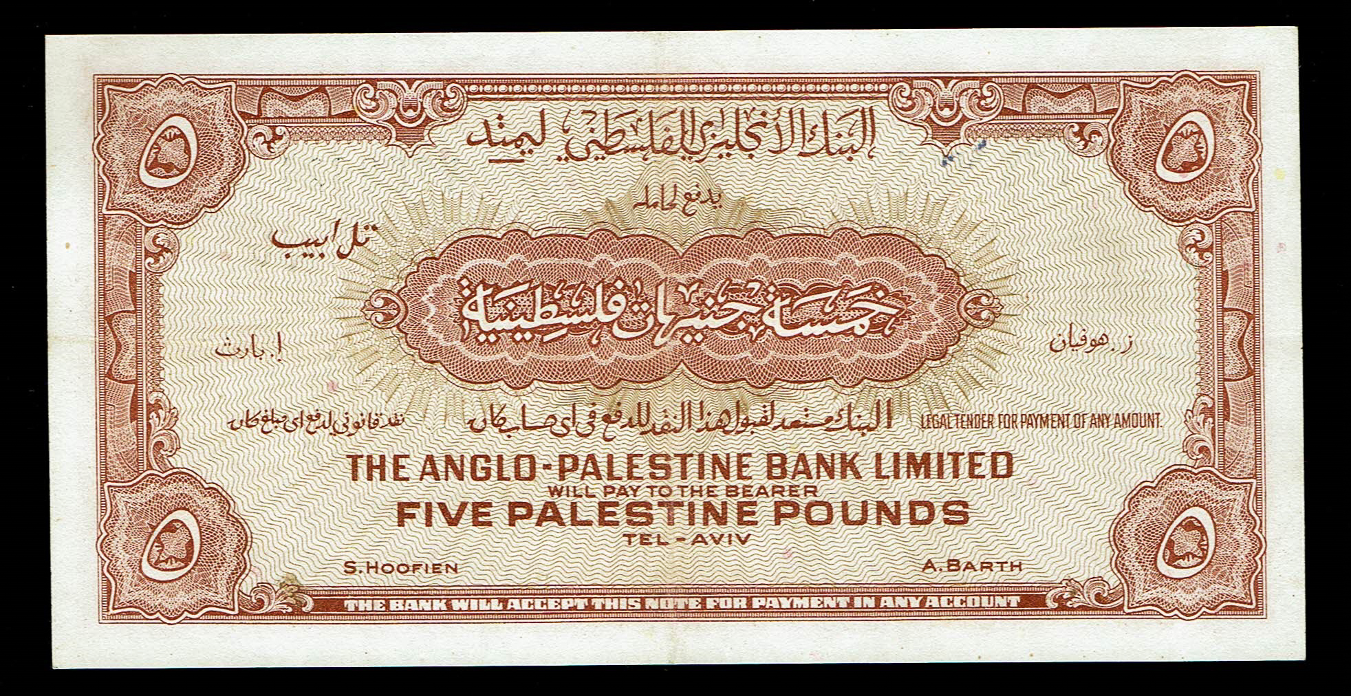 Israel - 5 Pounds 1948 - Anglo Palestine - VF - Prefix Y - 1 1
