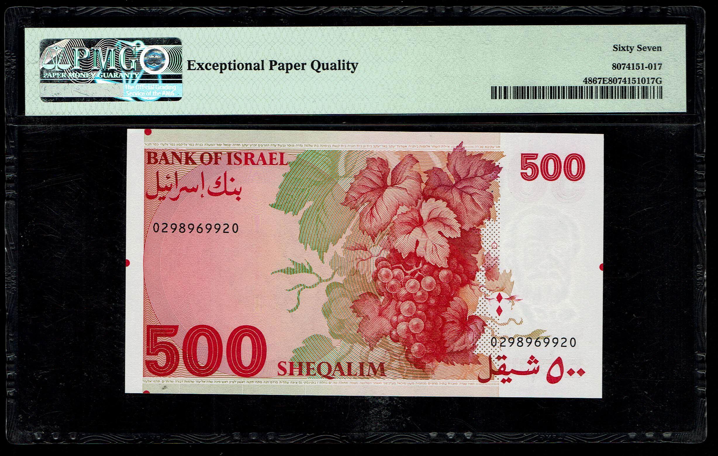 Israel - 500 Sheqalim 1982 - PMG 67 EPQ - 1 1