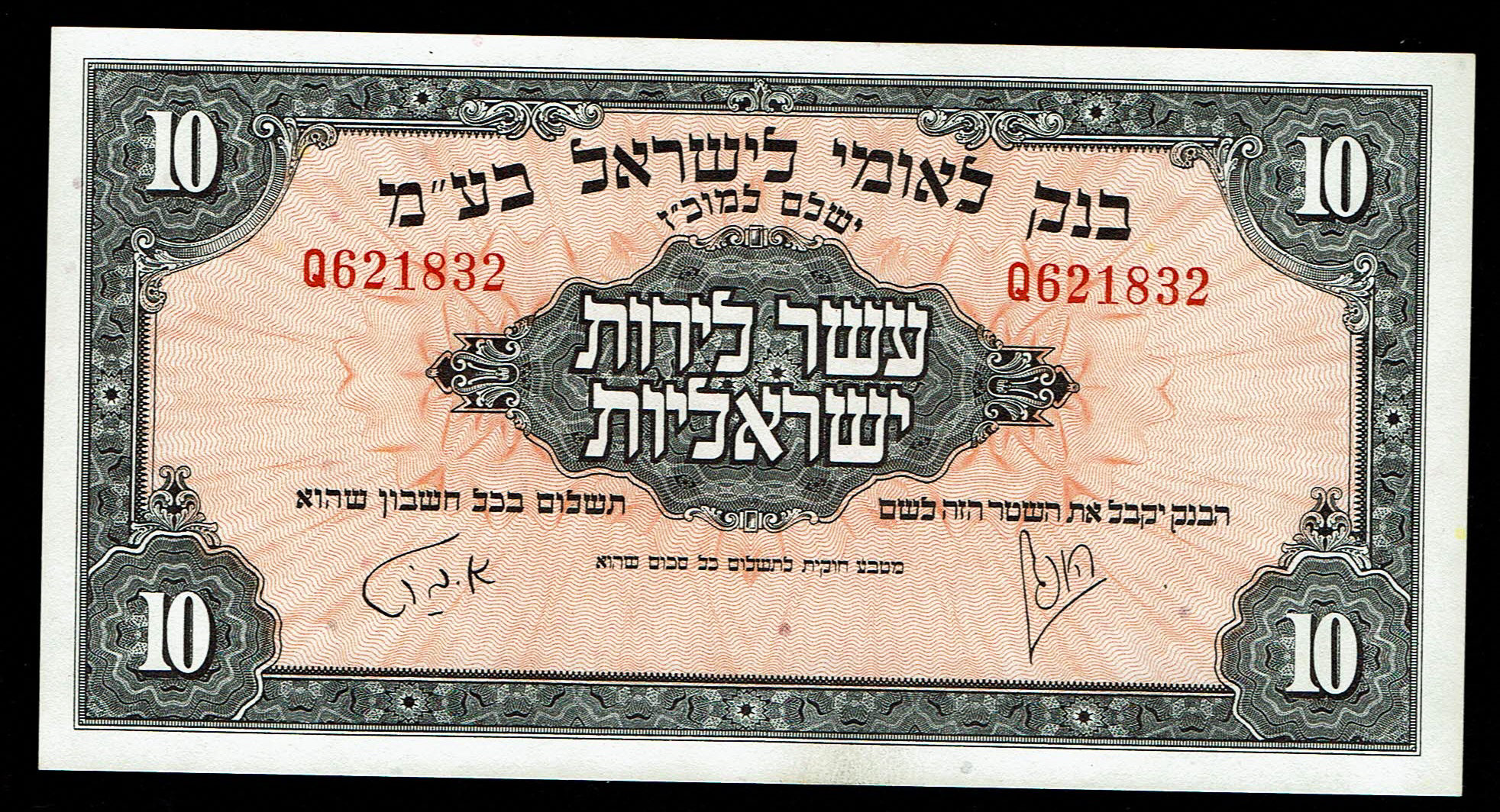 Israel - 10 Lirot 1952 - AU-UNC - Prefix Q - 1 0