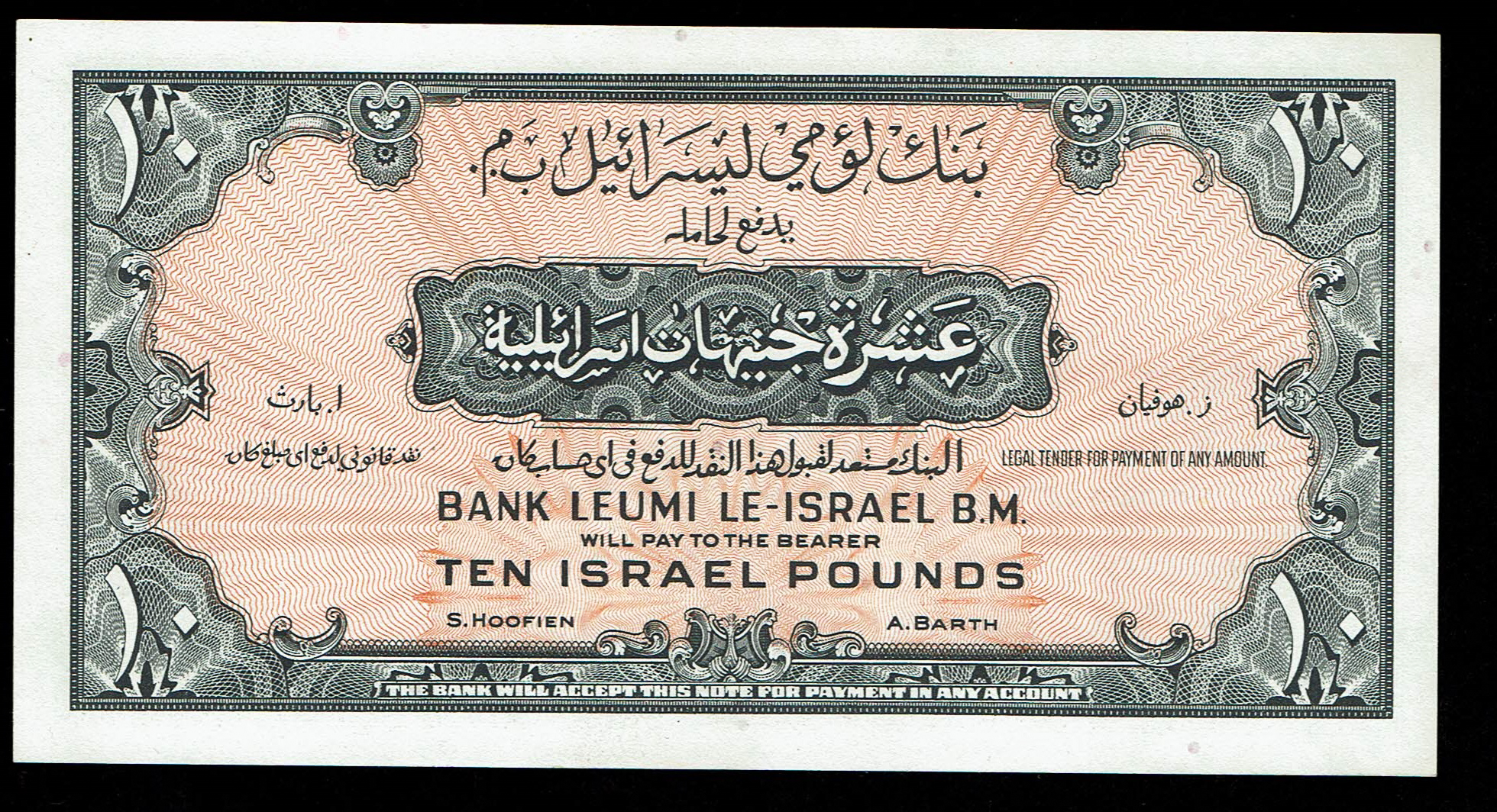 Israel - 10 Lirot 1952 - AU-UNC - Prefix Q - 1 1