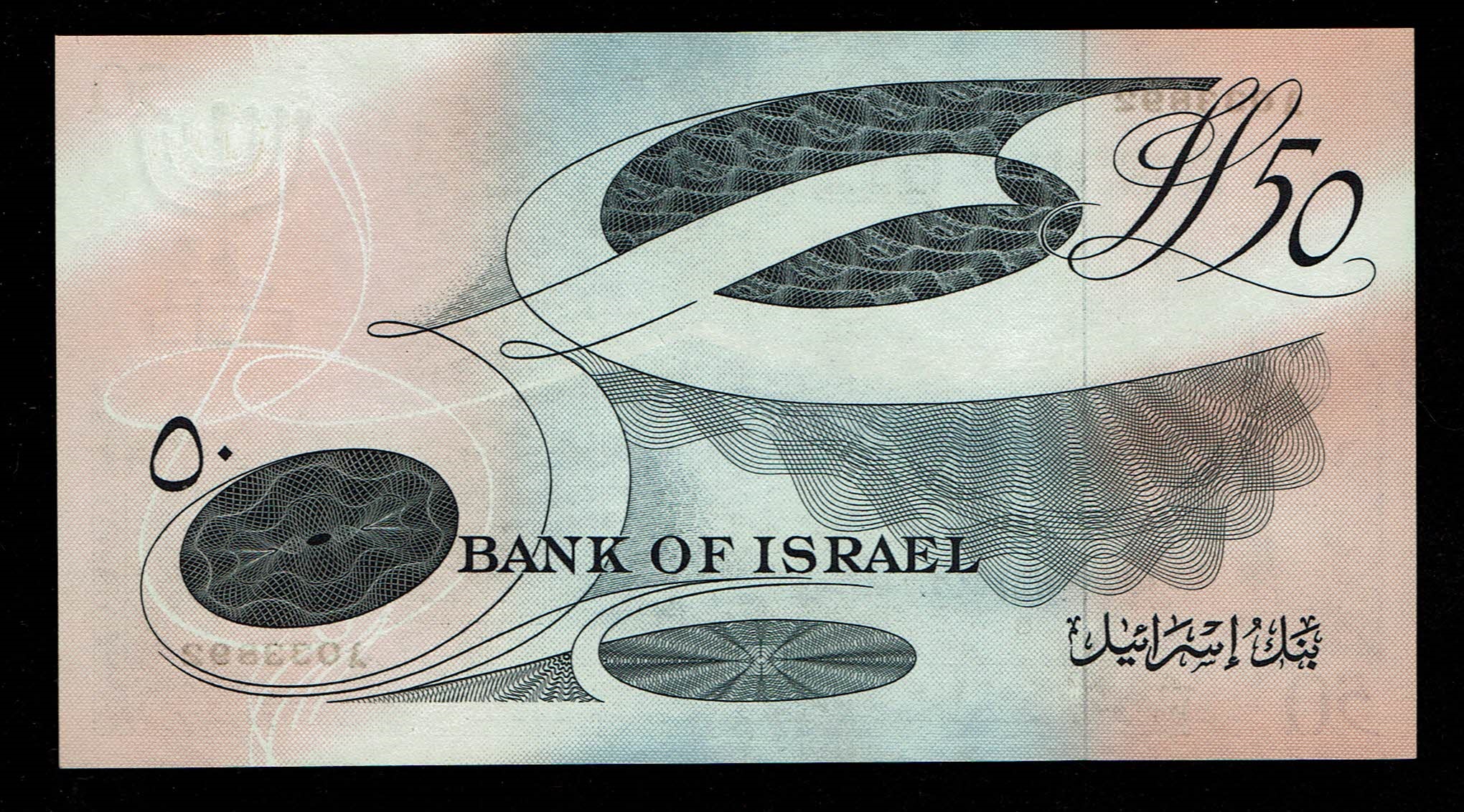 Israel - 50 Lirot 1955 - AU - Red Serial Number - Prefix G - 1 1