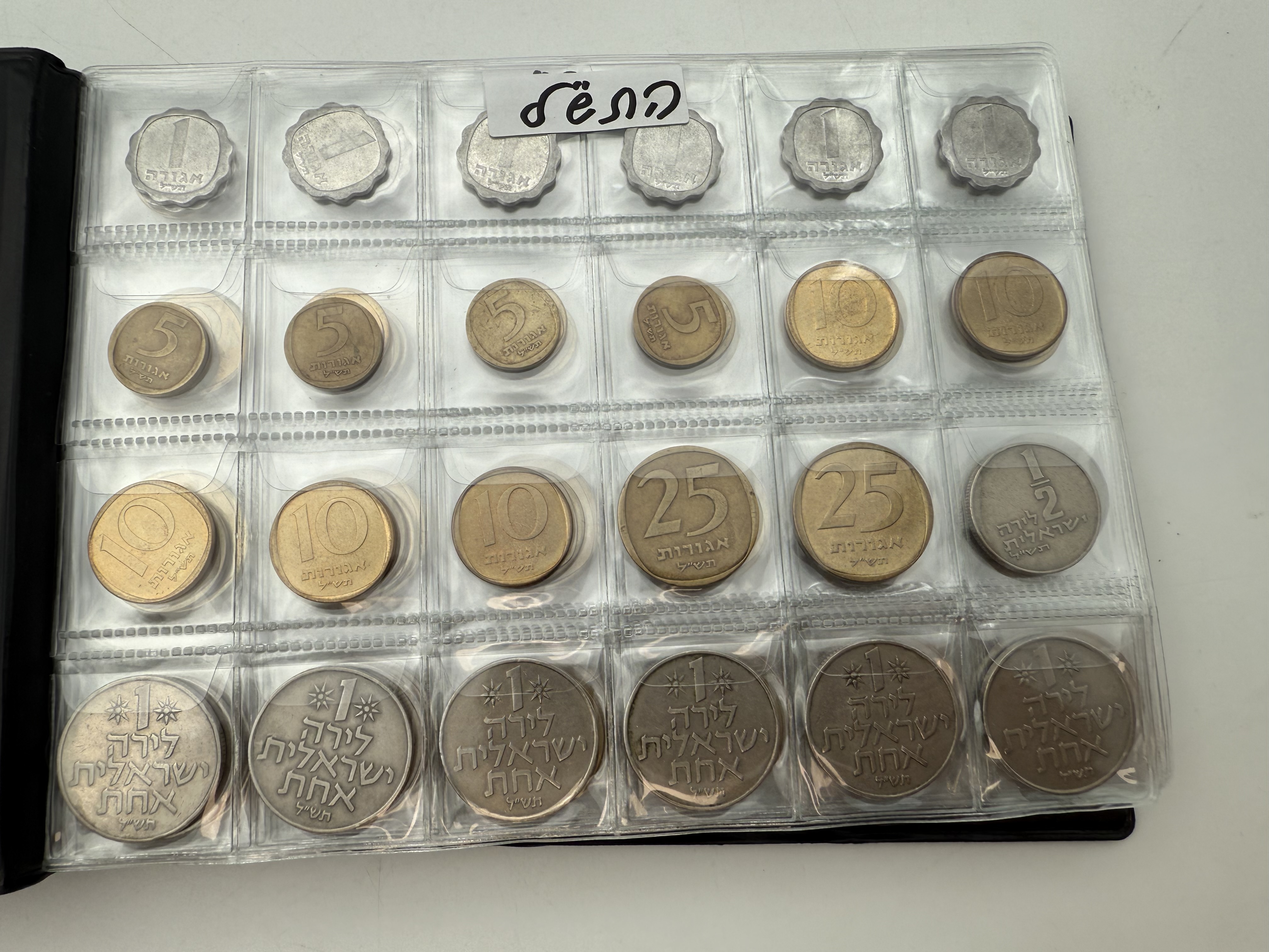 Israel - A collection of several hundred coins arranged in a special coin album, various conditions and years - 1 16
