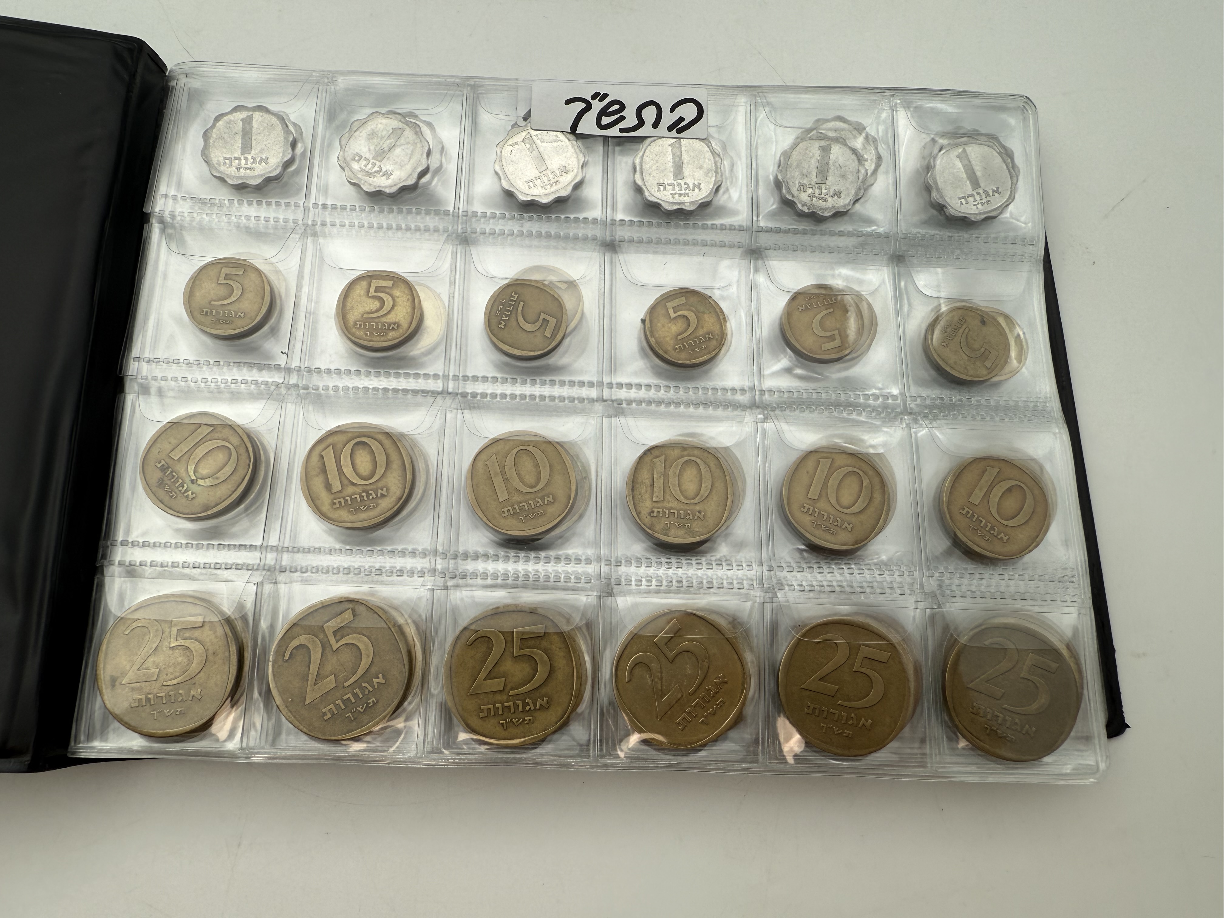 Israel - A collection of several hundred coins arranged in a special coin album, various conditions and years - 1 22