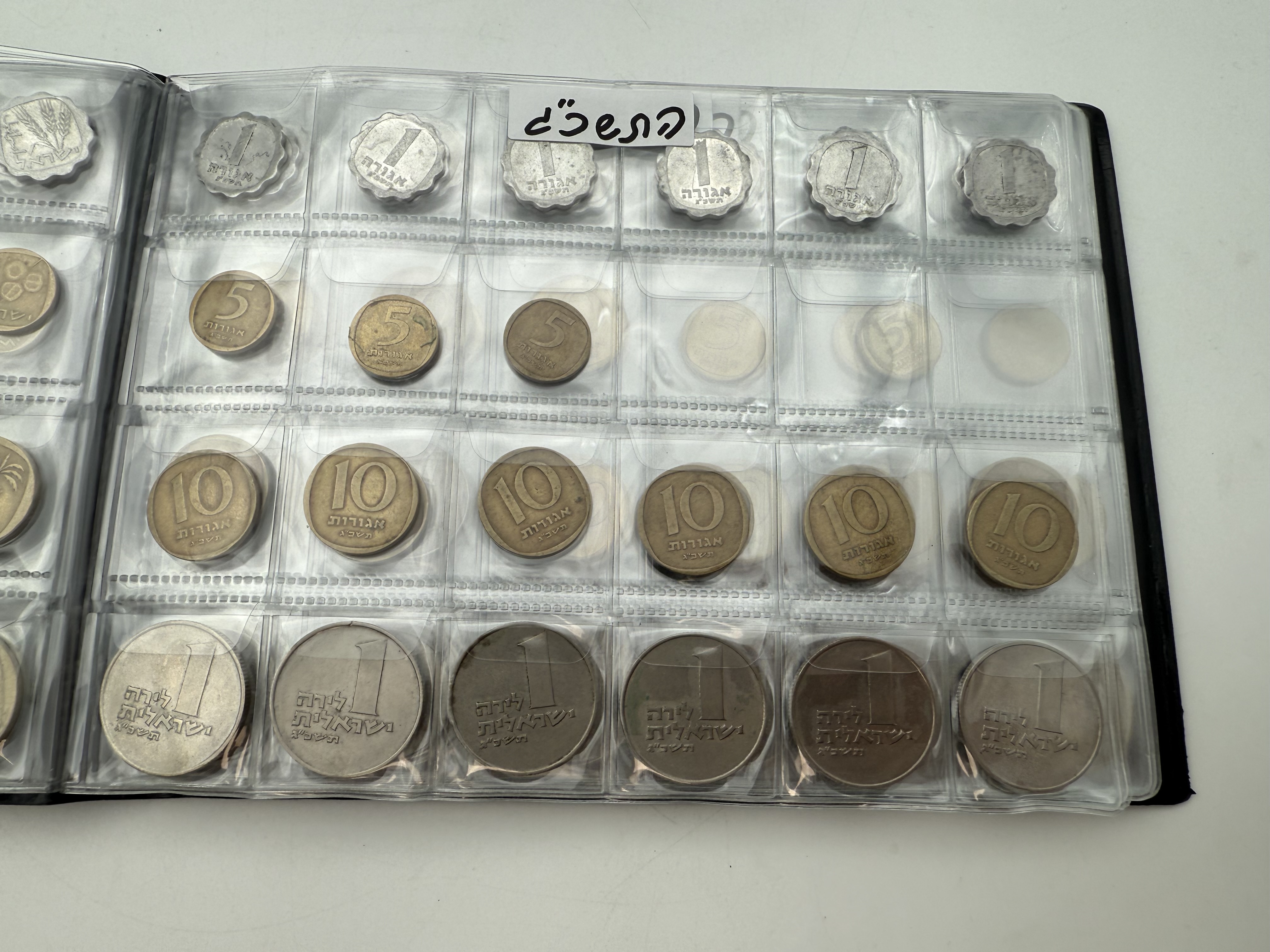 Israel - A collection of several hundred coins arranged in a special coin album, various conditions and years - 1 43