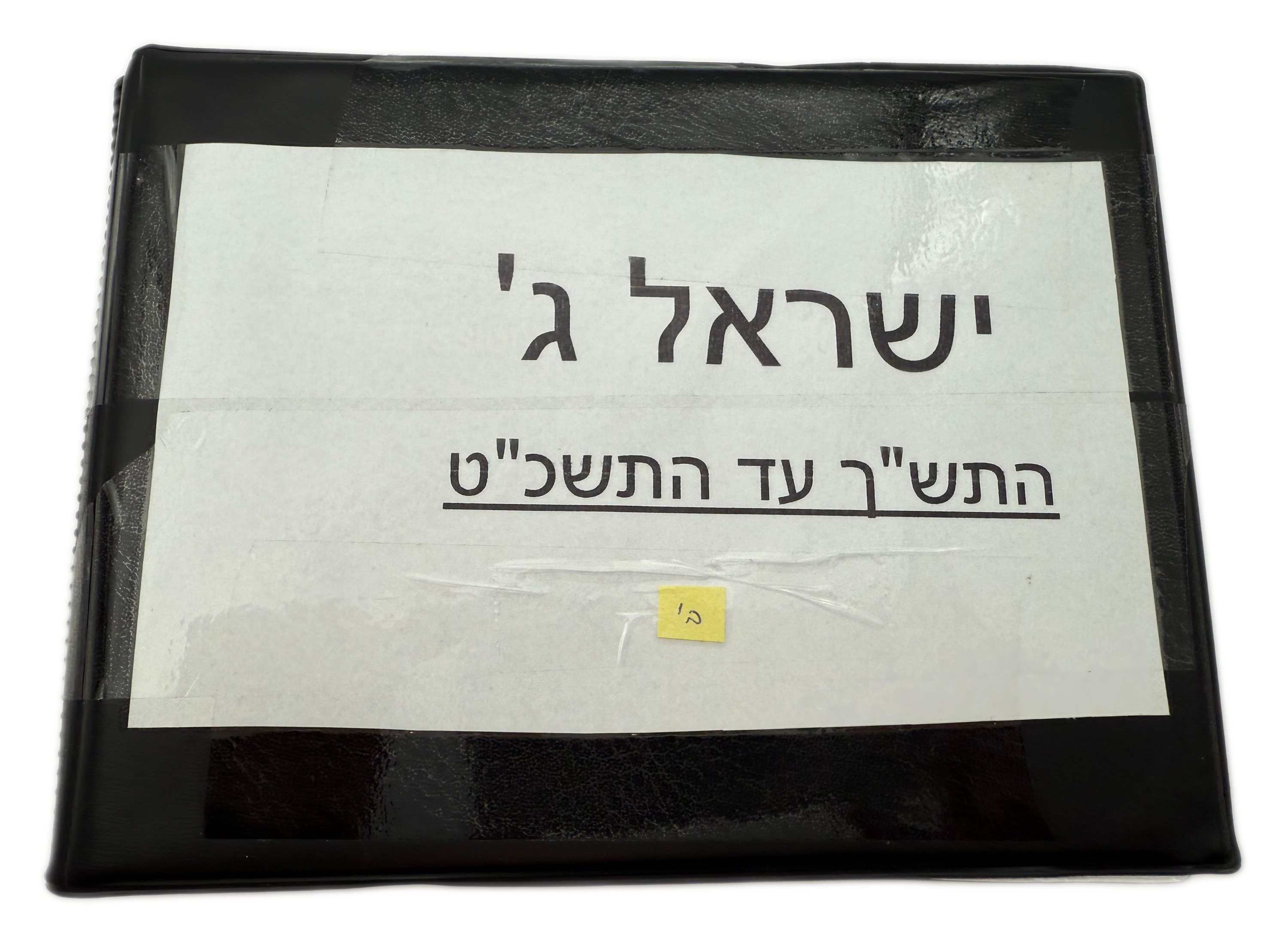 Israel - A collection of several hundred coins arranged in a special coin album, various conditions and years - 1 11