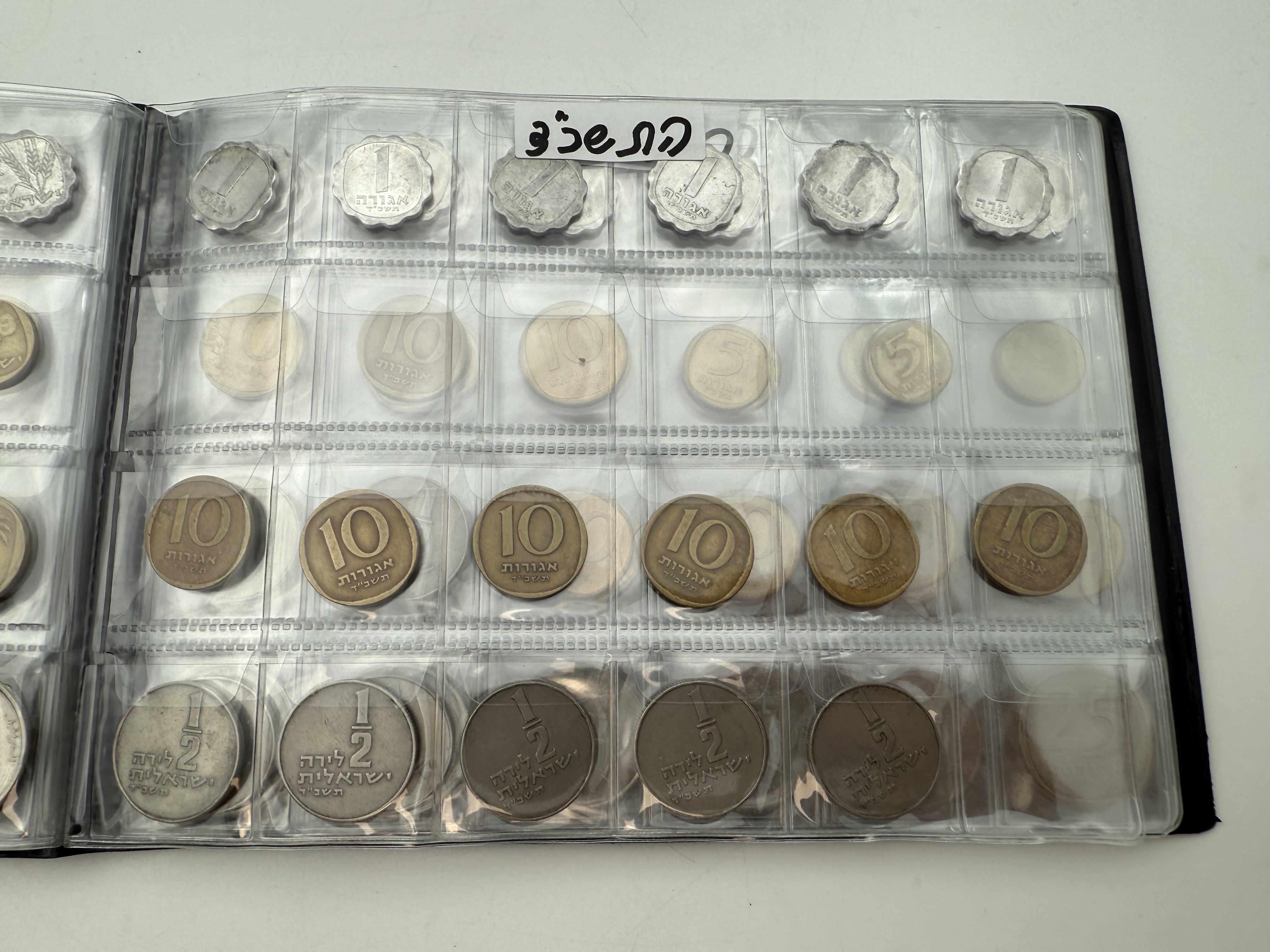 Israel - A collection of several hundred coins arranged in a special coin album, various conditions and years - 1 2