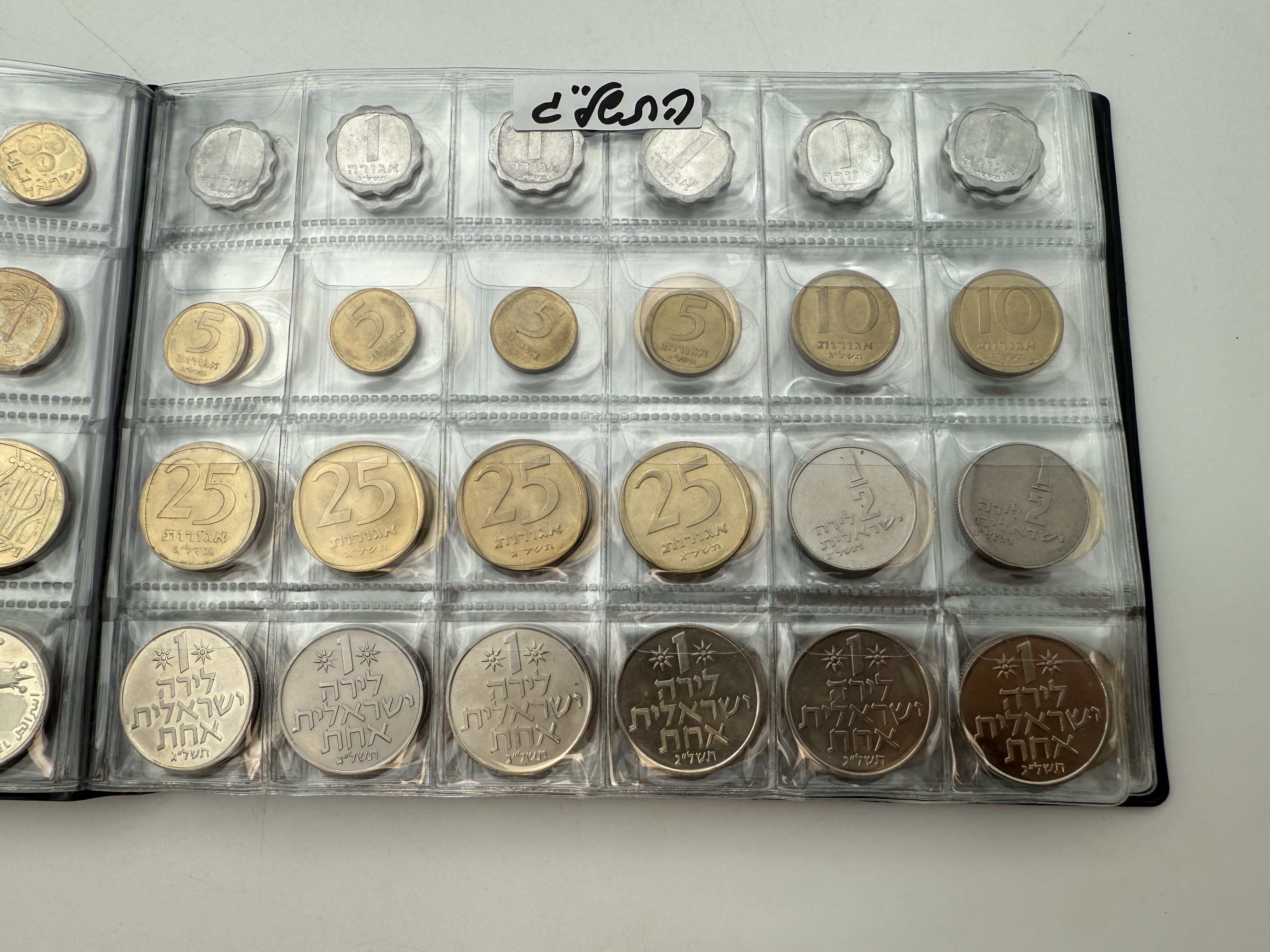 Israel - A collection of several hundred coins arranged in a special coin album, various conditions and years - 1 23