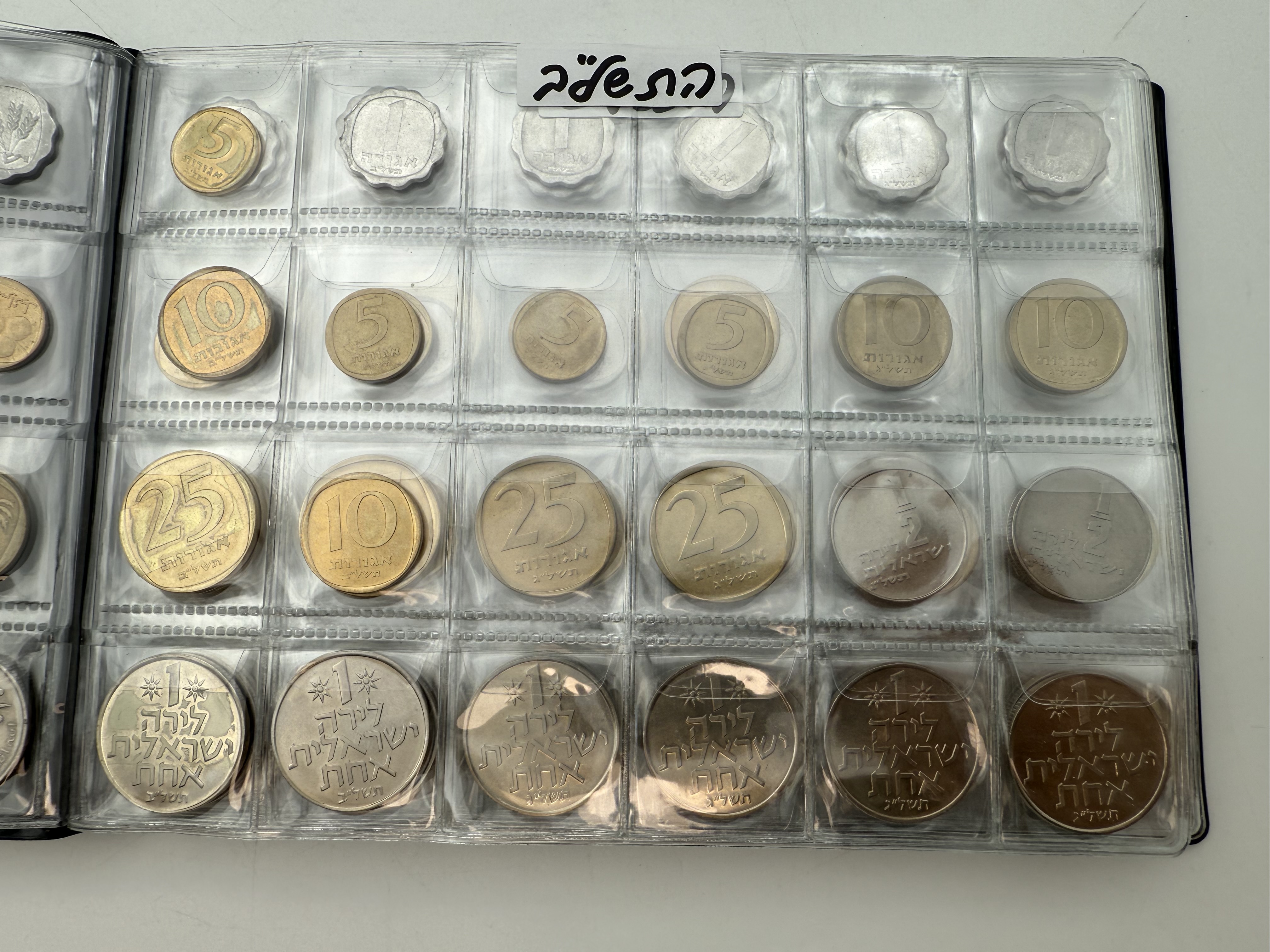 Israel - A collection of several hundred coins arranged in a special coin album, various conditions and years - 1 20