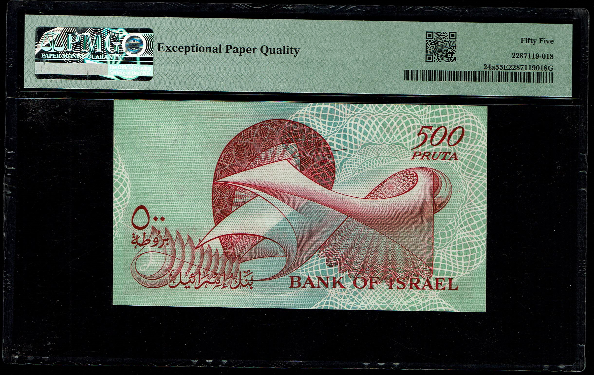 Israel - 500 Pruta 1955 - PMG 55 EPQ - Prefix G - 1 1