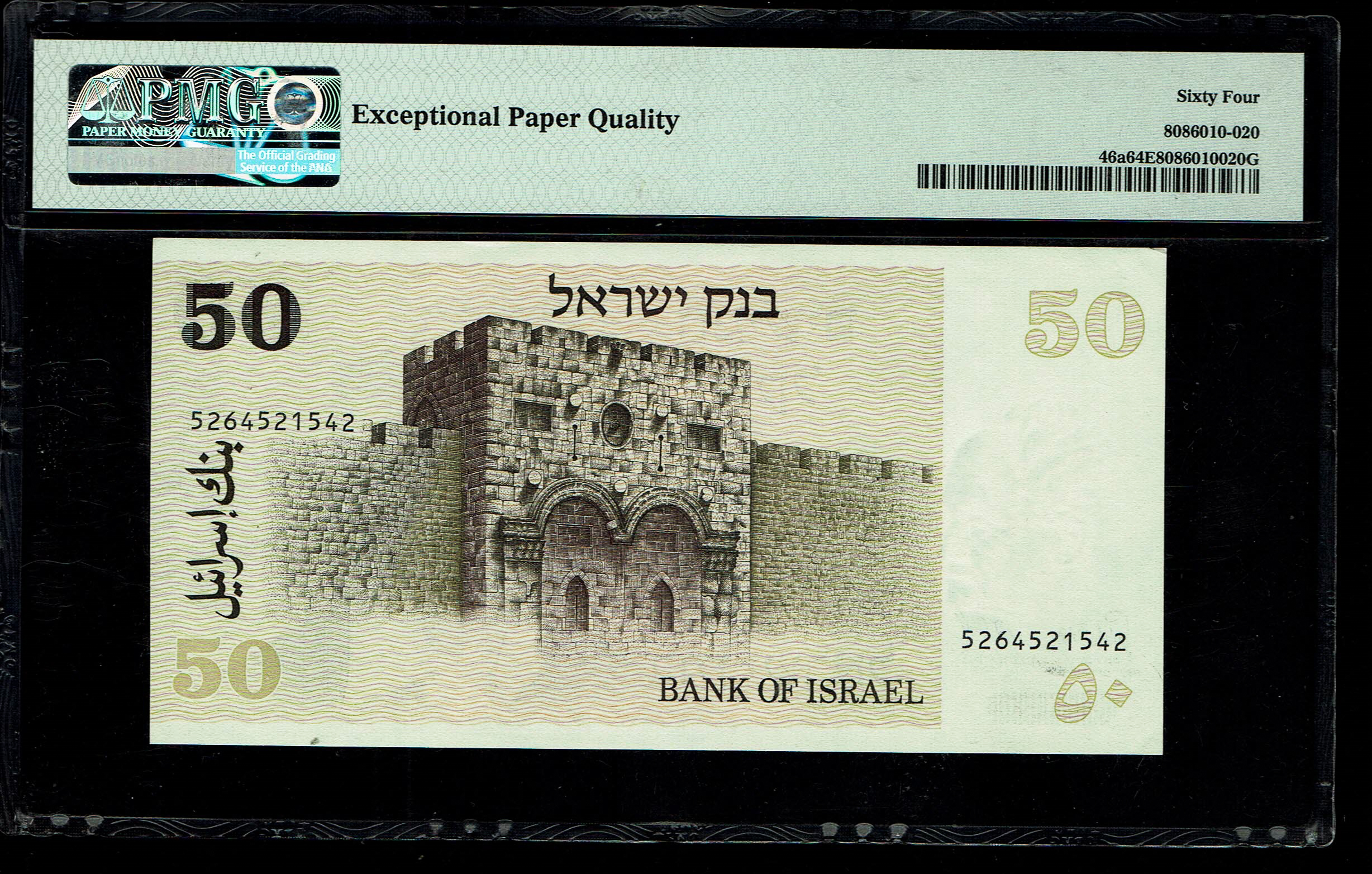 Israel - 50 Sheqalim 1978 - Without Yellow strip - PMG 64 EPQ - 1 1