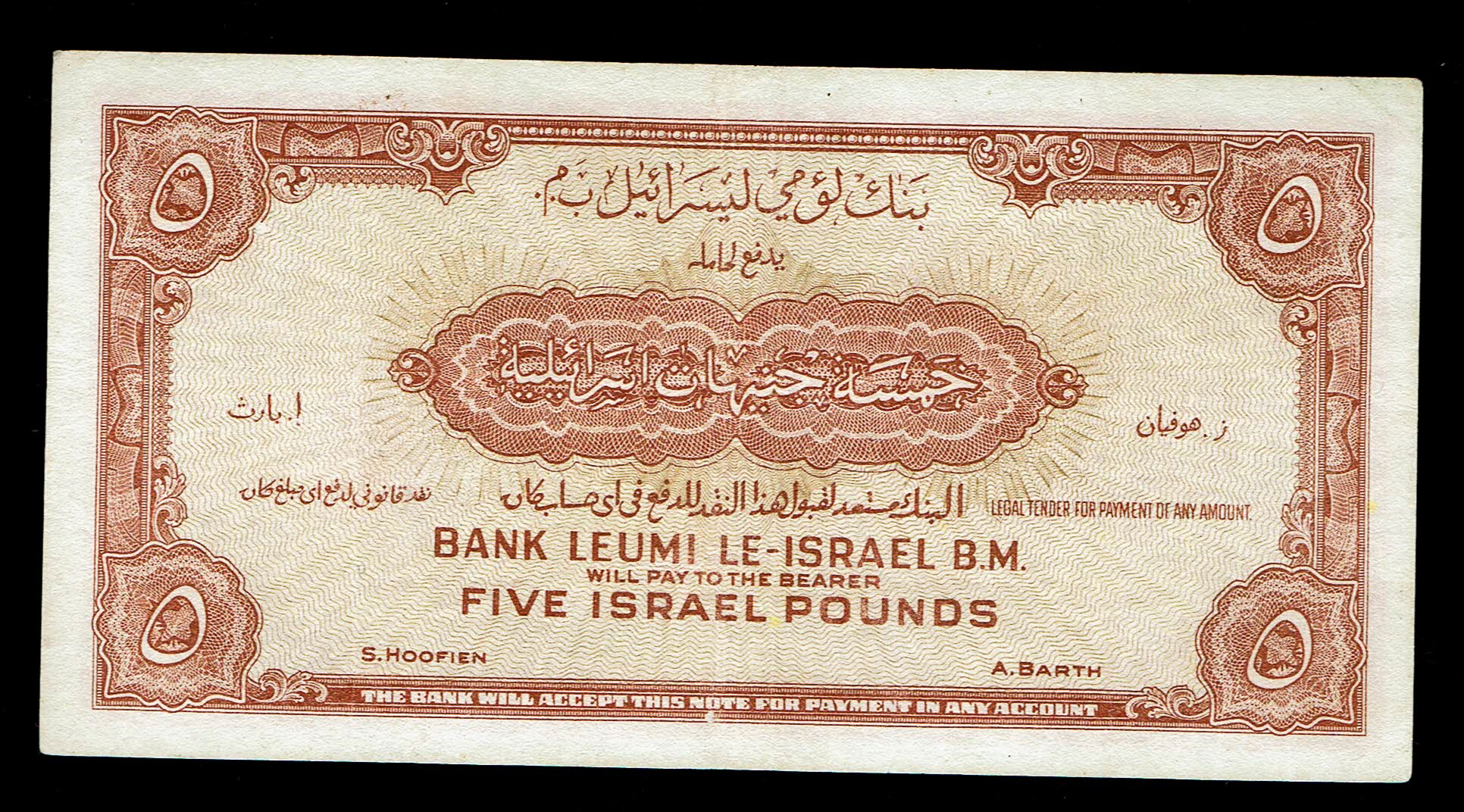 Israel - 5 Lirot 1952 - VF - Prefix L - 1 1