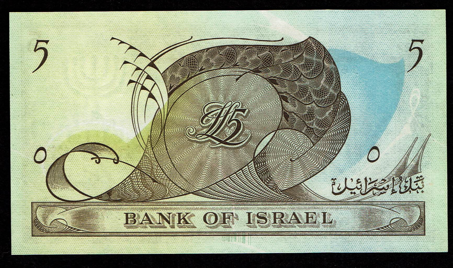 Israel - 5 Lirot 1955 - UNC - Prefix N - 1 1