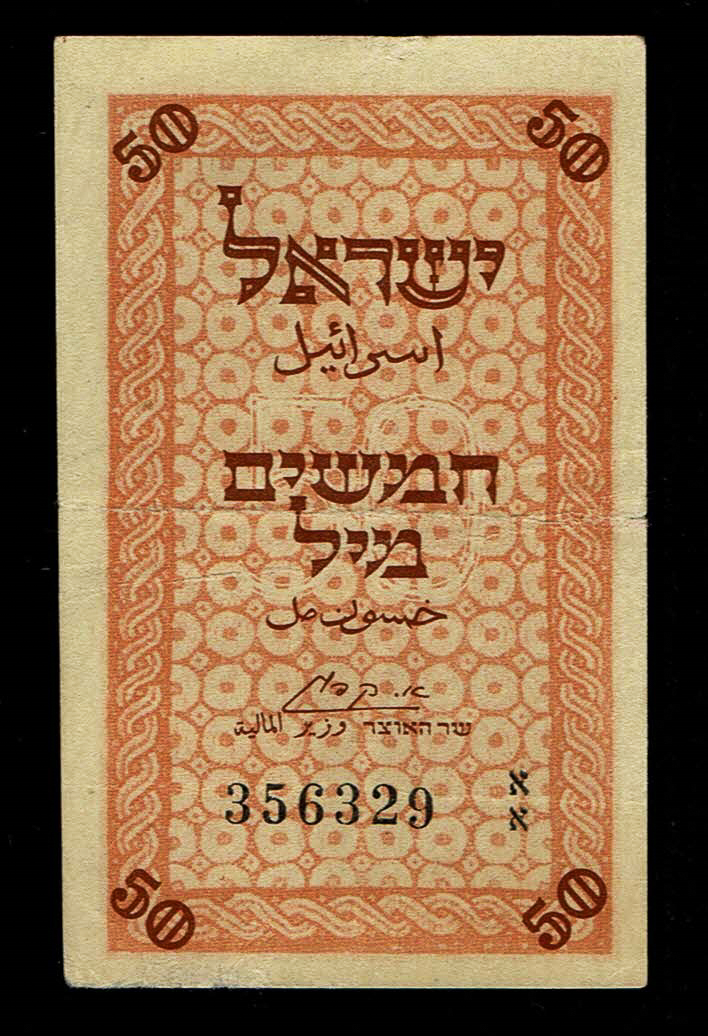 Israel - 50 Mils 1948 - VF - Prefix AA - 1 0
