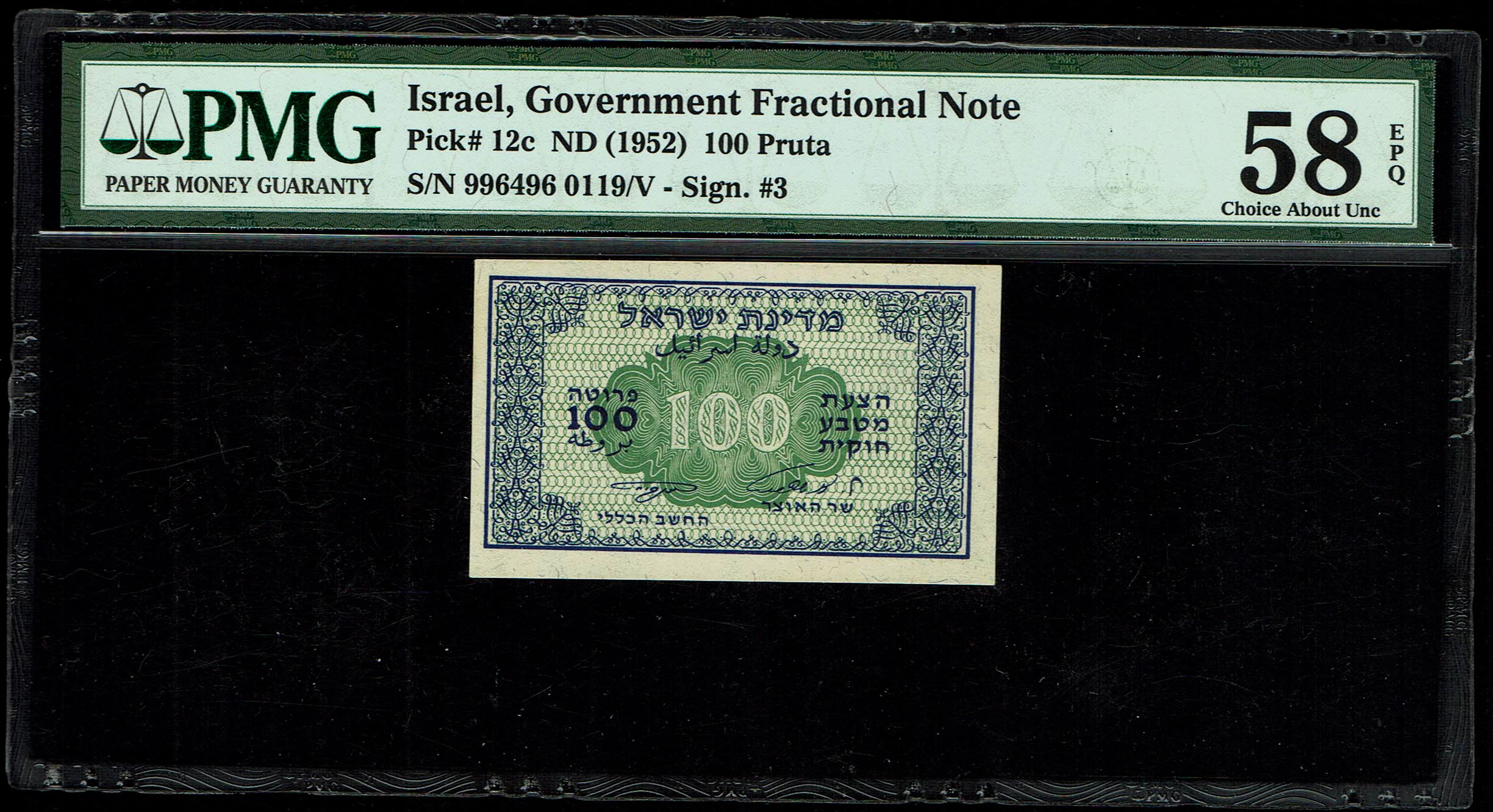 Israel - 100 Prutah 1952 - ''Eshkol - Ne'eman" - PMG 58 EPQ - Prefix G - 1 0
