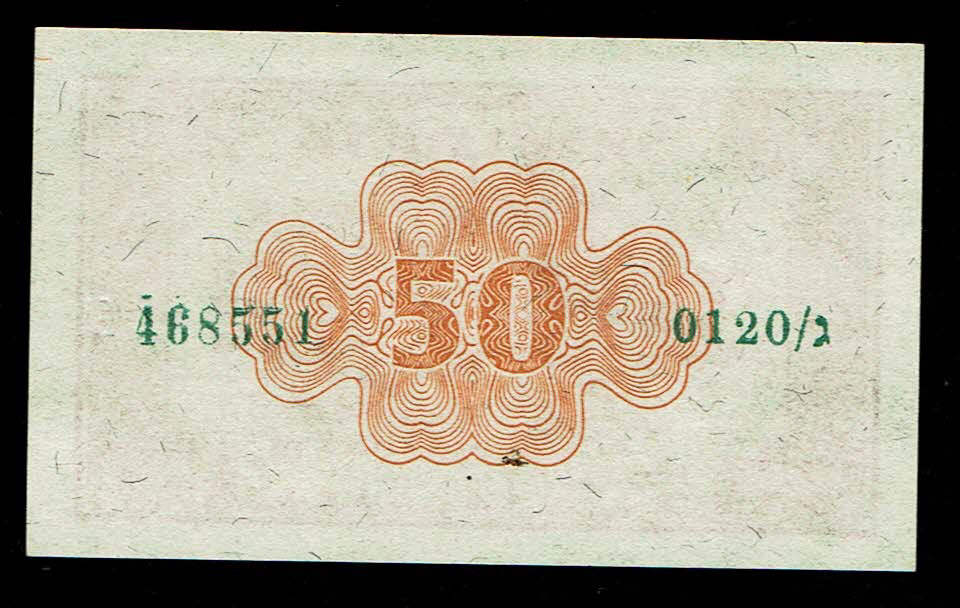 Israel - 50 Prutah 1952 - "Eshkol - Neeman" - UNC - Prefix G - 1 1