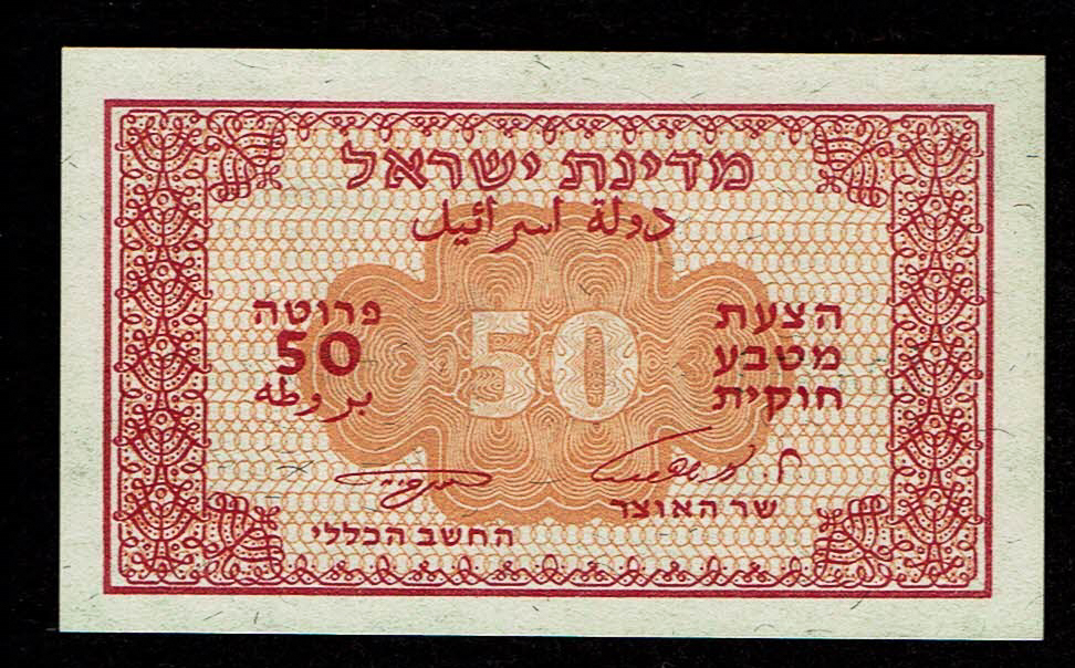 Israel - 50 Prutah 1952 - "Eshkol - Neeman" - UNC - Prefix G - 1 0