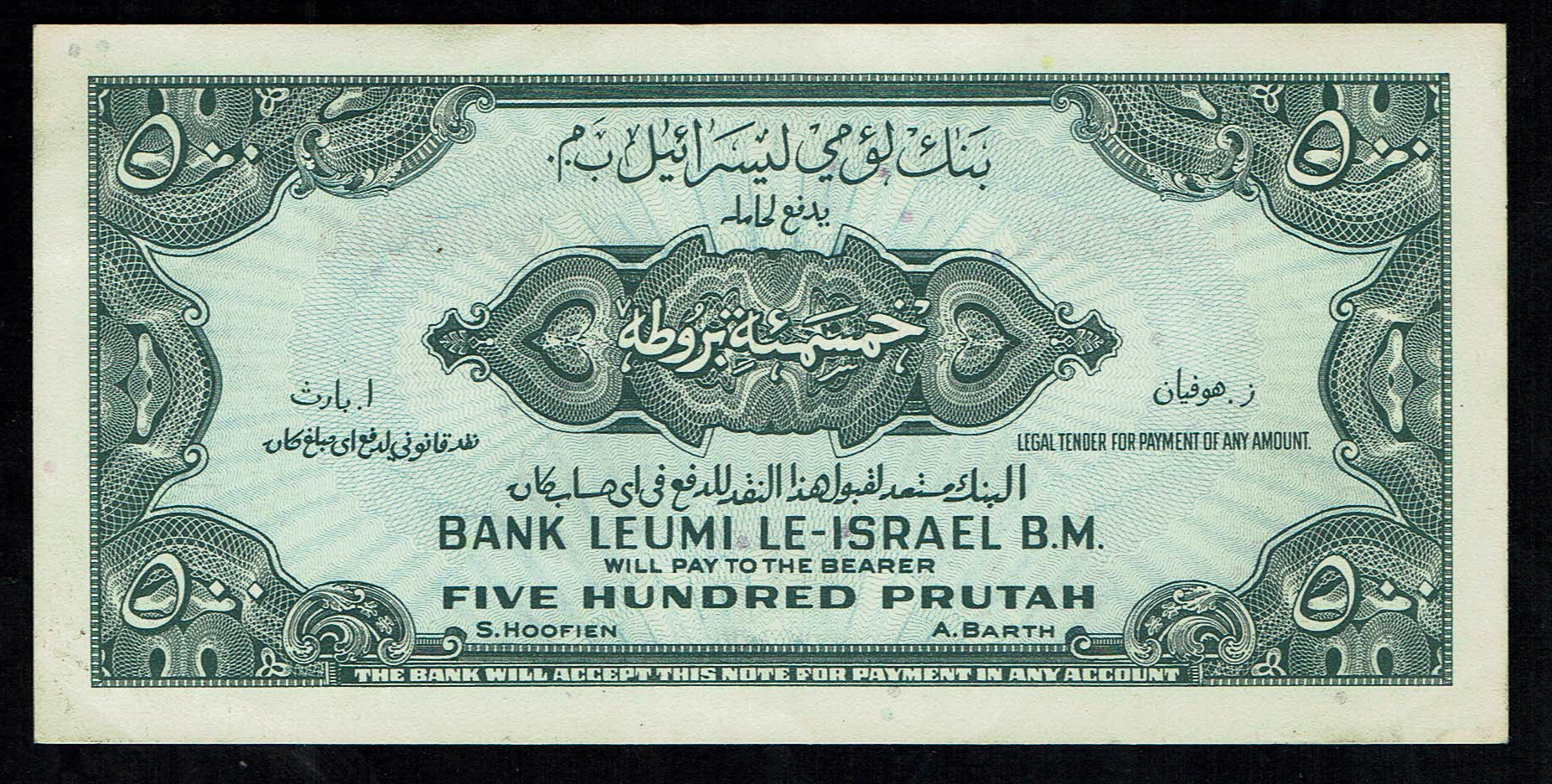 Israel – 500 Prutah 1952 – VF – Prefix G - 1 1