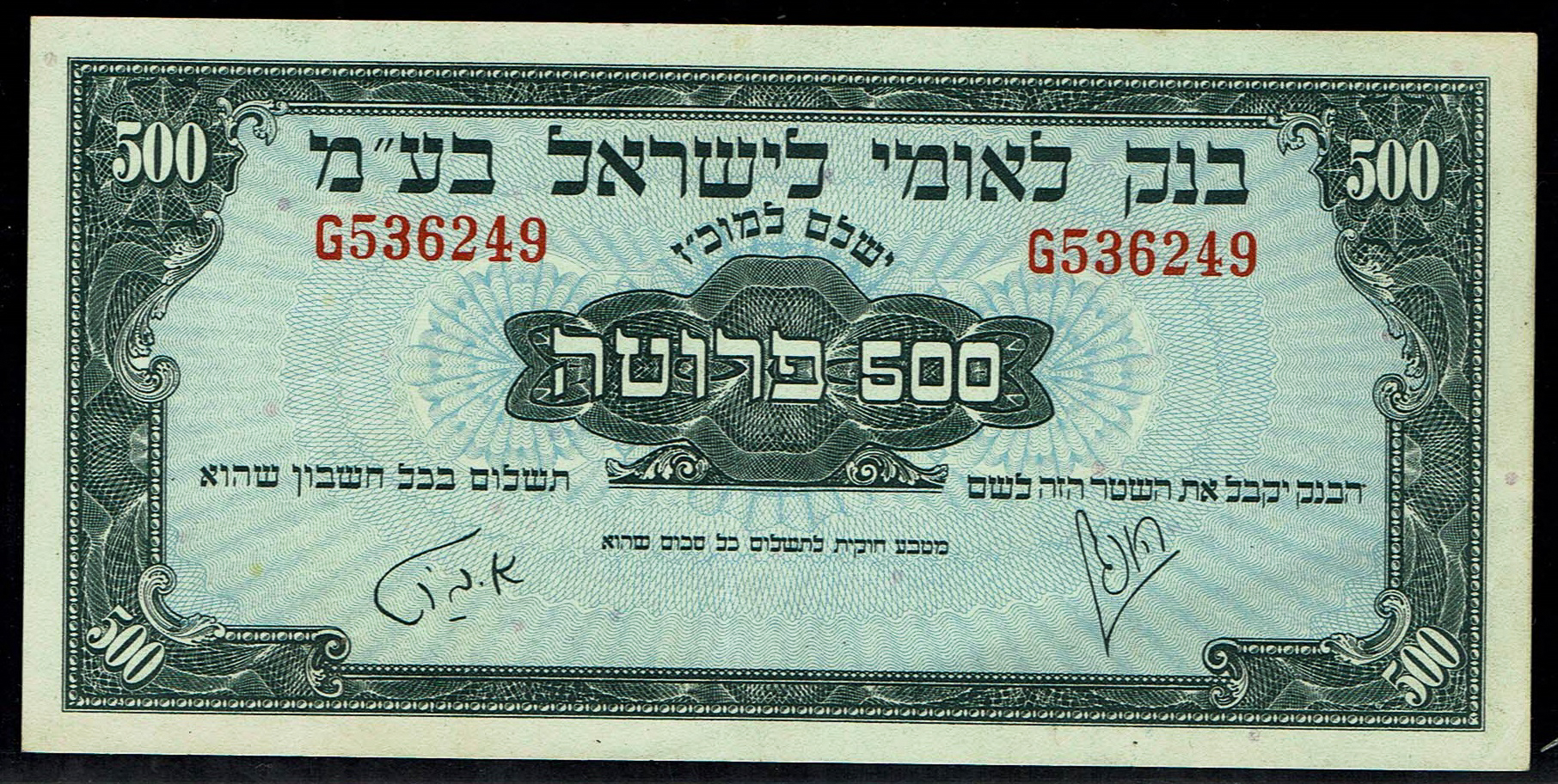 Israel – 500 Prutah 1952 – VF – Prefix G - 1 0