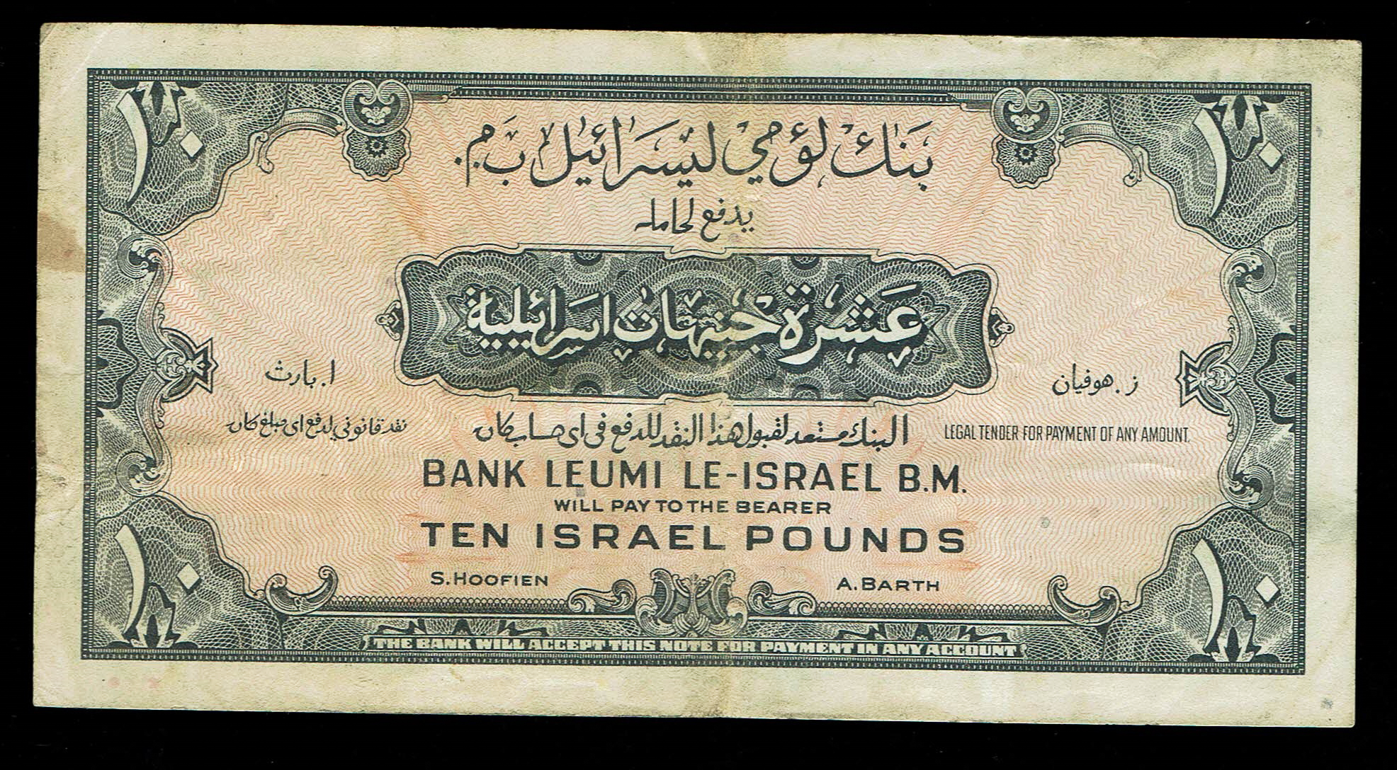 Israel - 10 Lirot 1952 - VF - Prefix P - 1 1