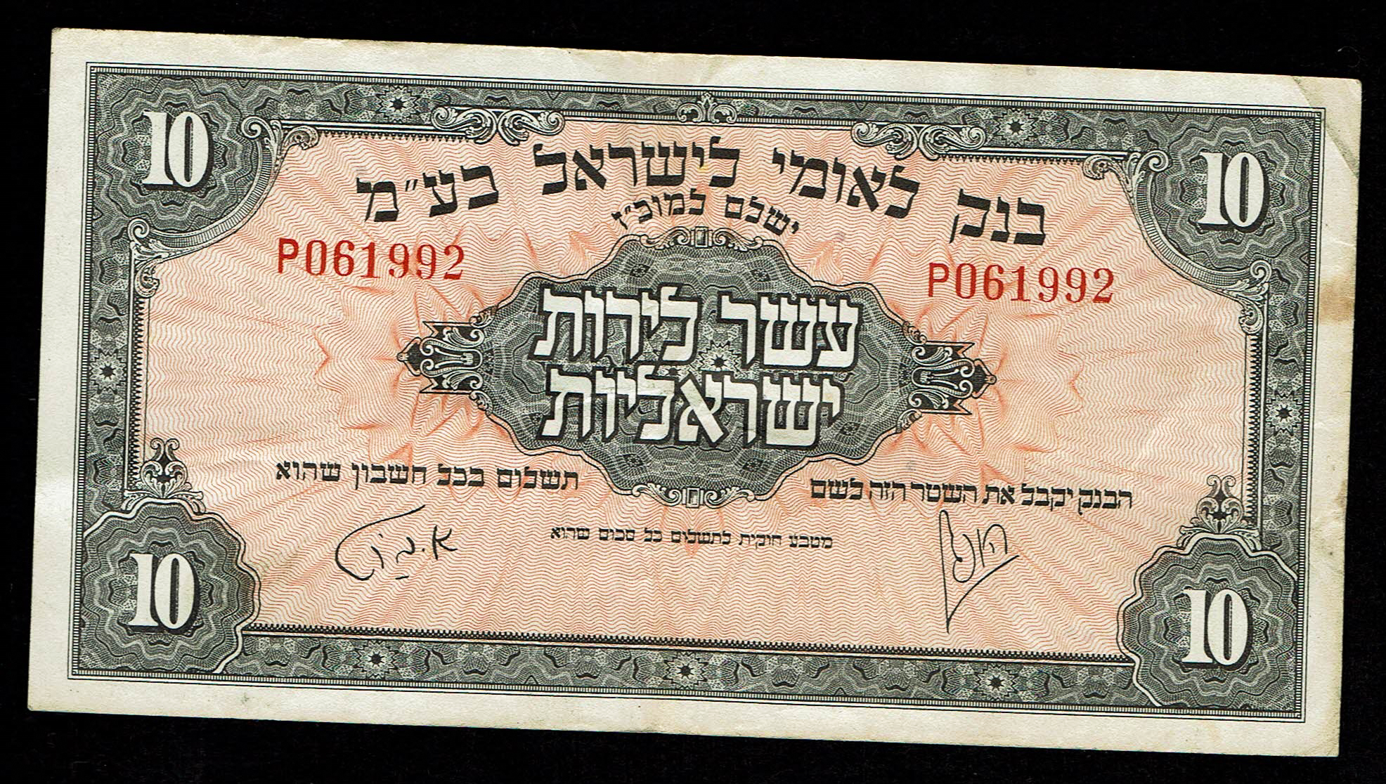 Israel - 10 Lirot 1952 - VF - Prefix P - 1 0