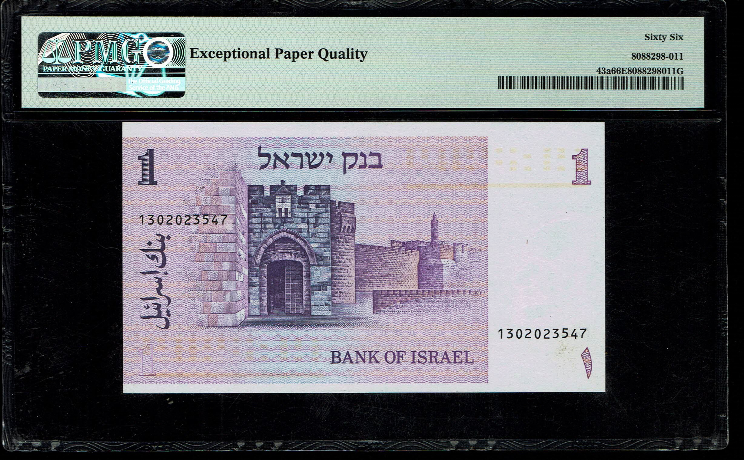 Israel - 1 Sheqel 1978 - PMG 66 EPQ - 1 1