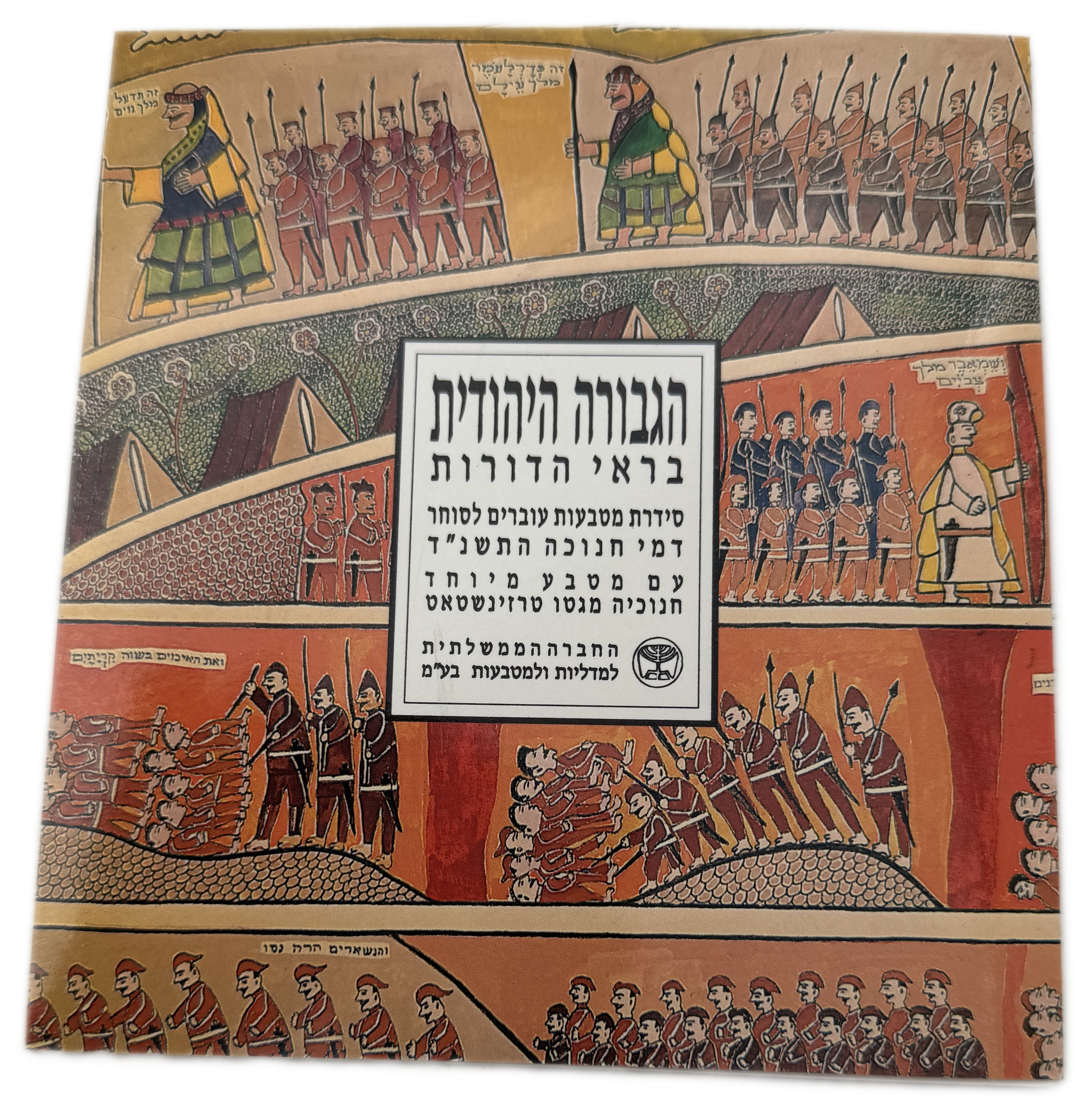 Israel - Set of 3 Coin Sets, 1980'-1990', from the New Shekel Series - Published by the Government Coin and Medal ... - 1 6