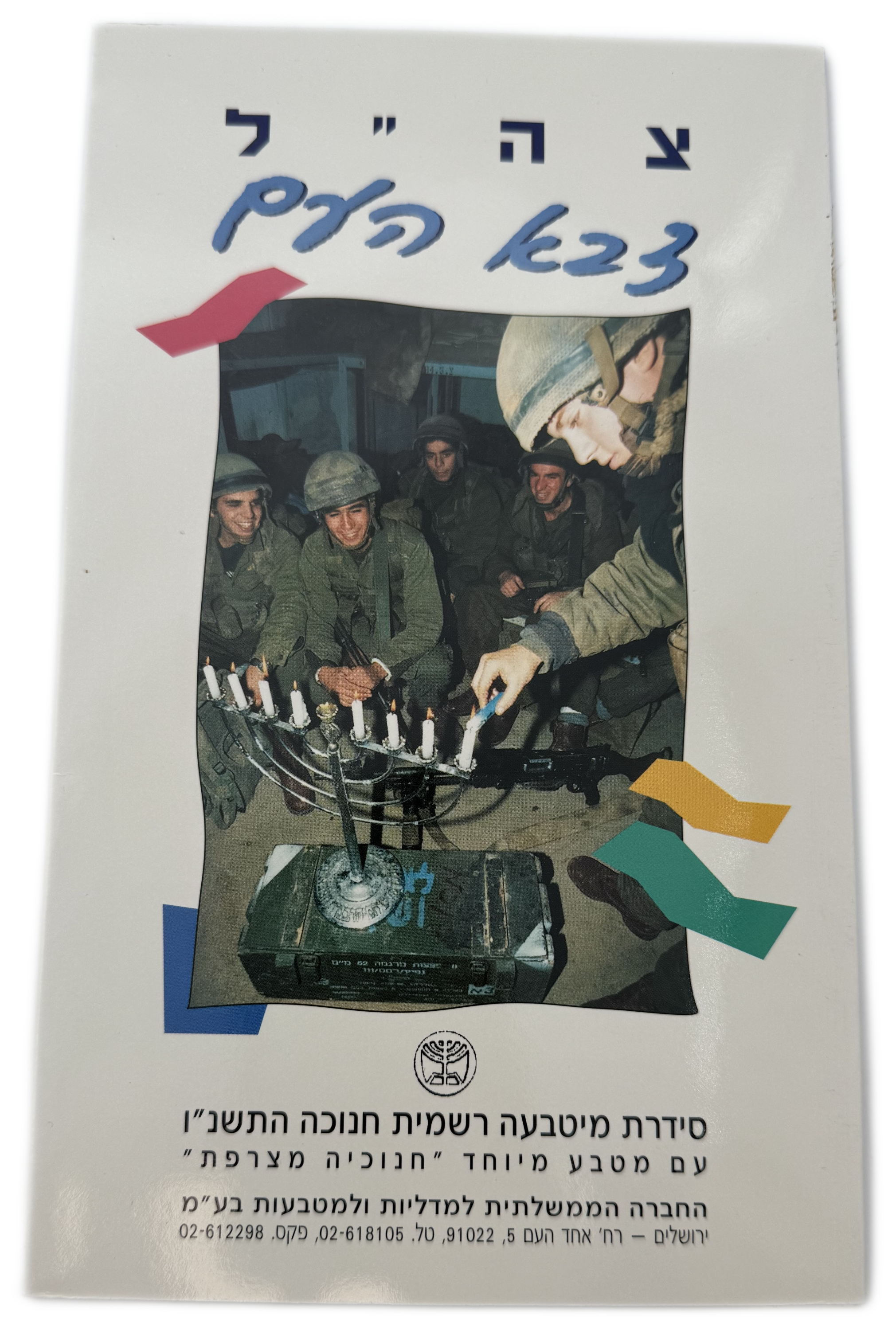 Israel - Set of 3 Coin Sets, 1980'-1990', from the New Shekel Series - Published by the Government Coin and Medal ... - 1 7