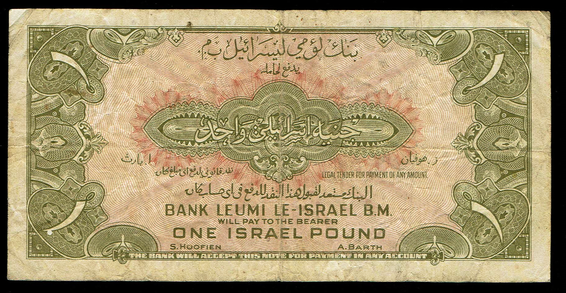 Israel - 1 Lira 1952 - F-VF - Prefix W - 1 1