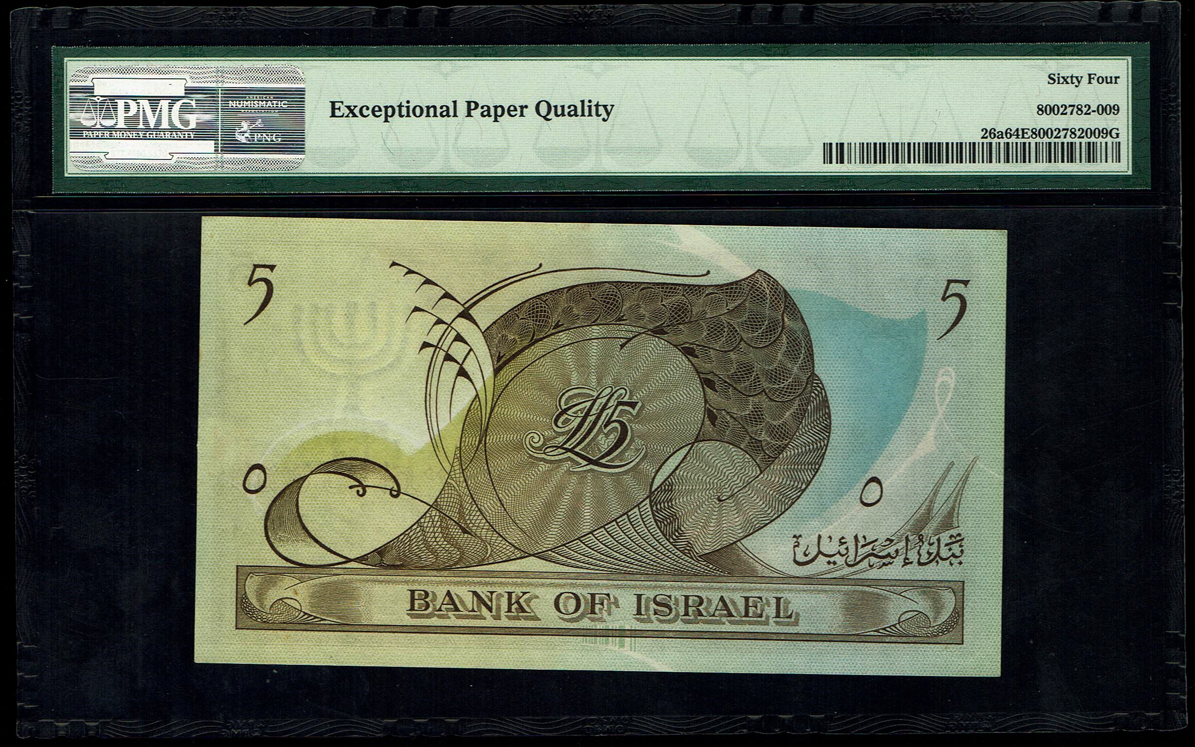 Israel - 5 Lirot 1955 - PMG 64 EPQ - Consecutive Serial Numbers - Prefix Y - 1 2