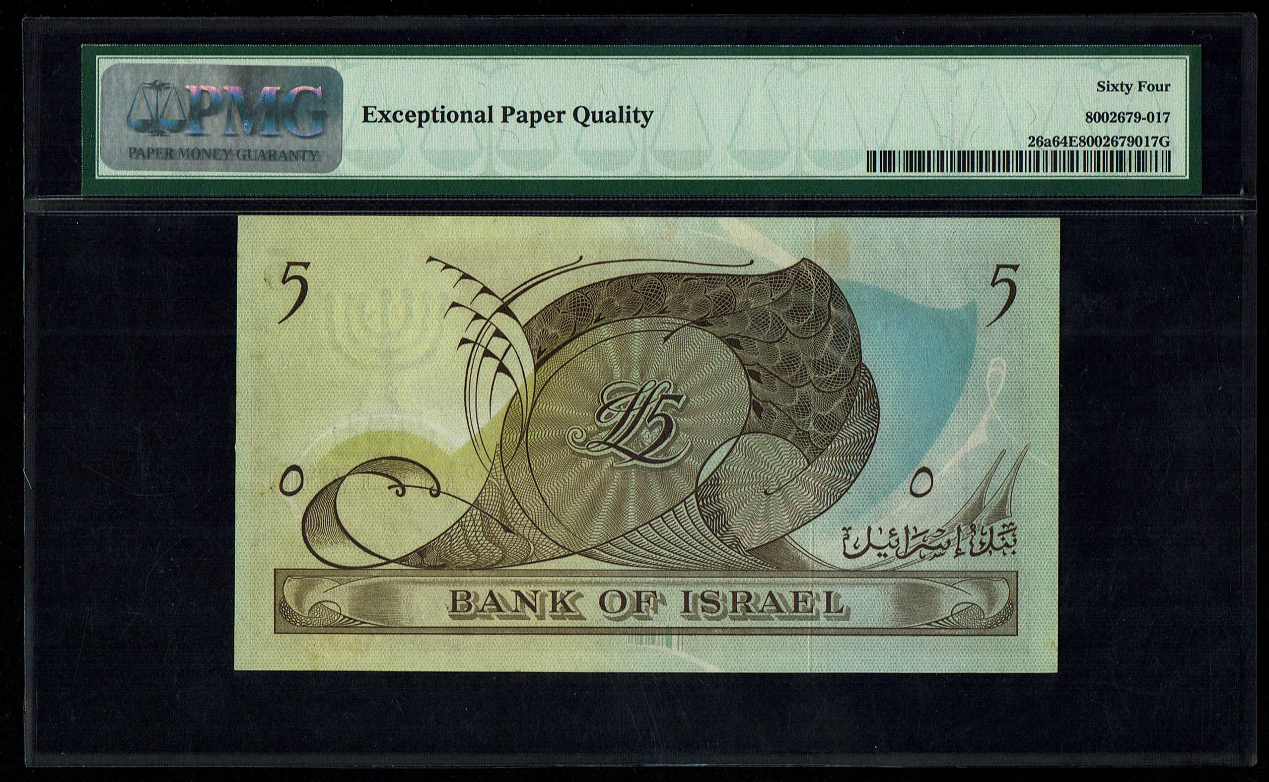 Israel - 5 Lirot 1955 - PMG 64 EPQ - Consecutive Serial Numbers - Prefix Y - 1 6
