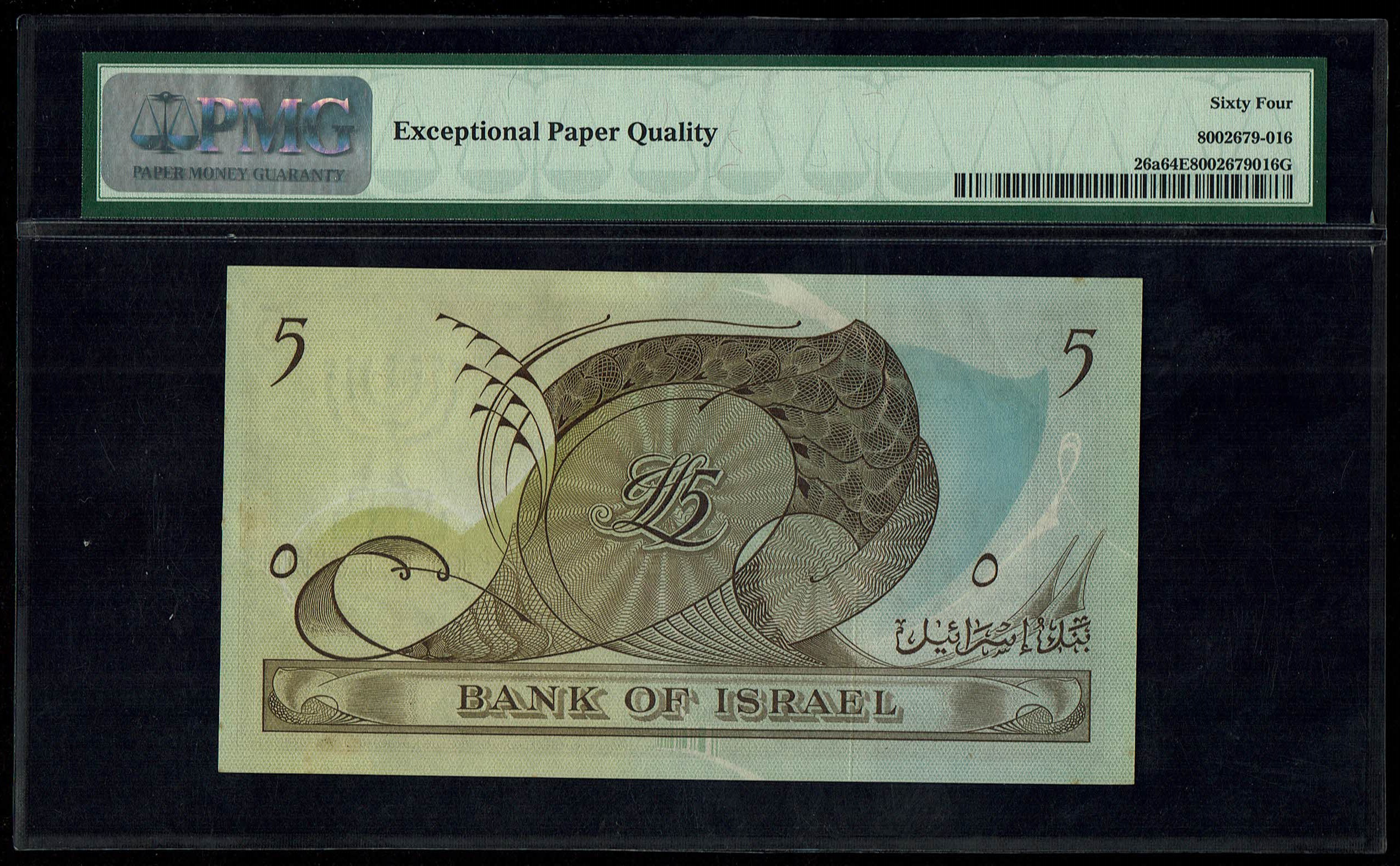 Israel - 5 Lirot 1955 - PMG 64 EPQ - Consecutive Serial Numbers - Prefix Y - 1 4