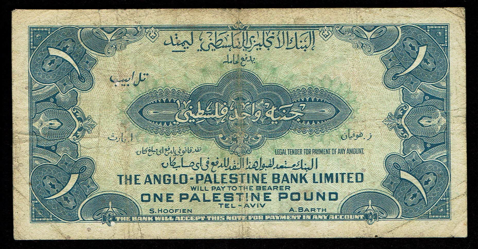 Israel - 1 Pound 1948 - Anglo Palestine - VF - Without Prefix - 1 1