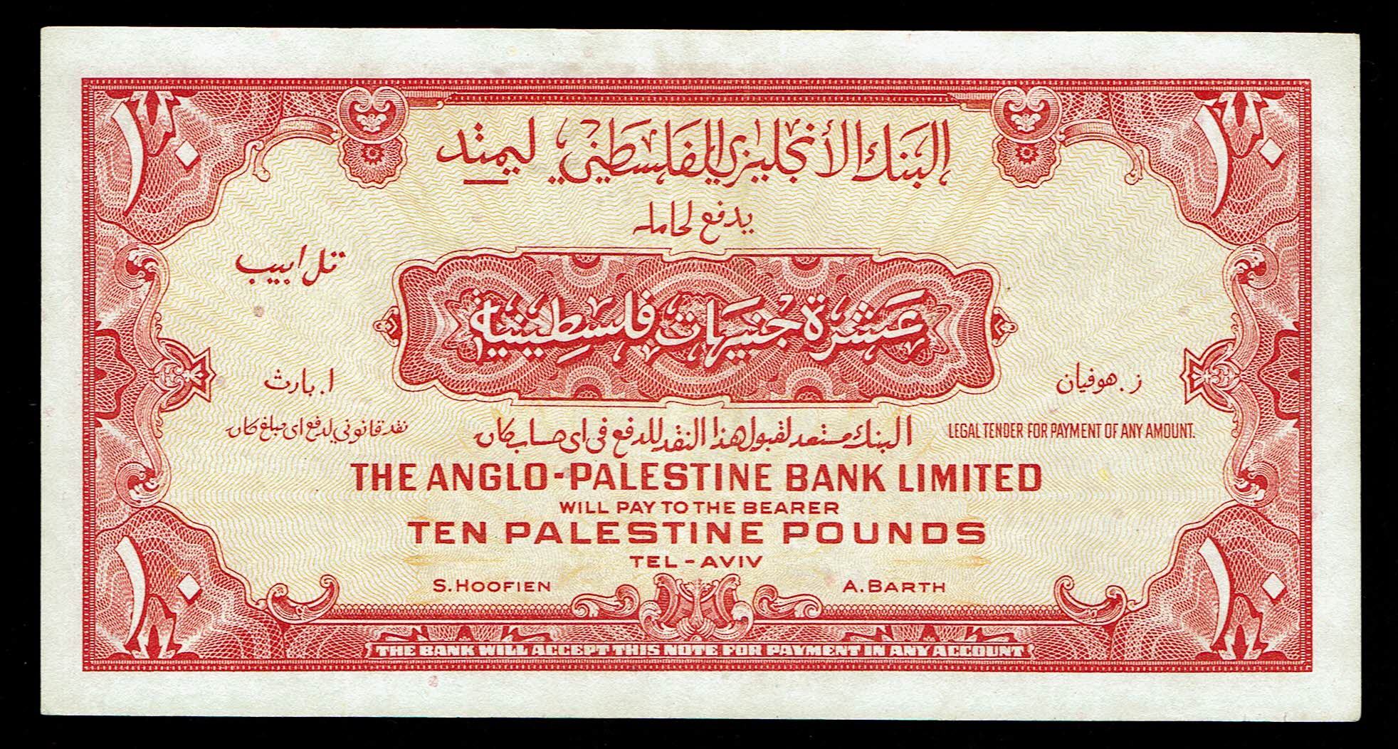 Israel - 10 Pounds 1948 - Anglo Palestine - VF - Prefix A - 1 1