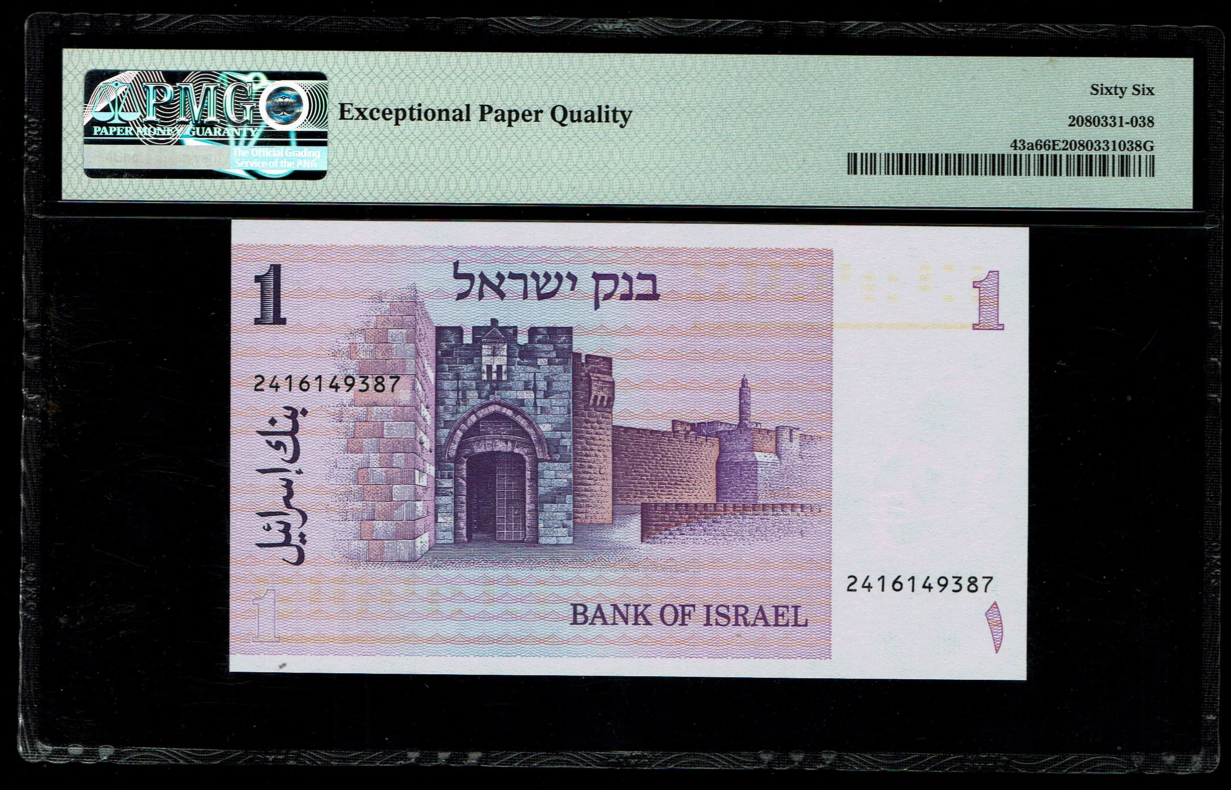 Israel - 1 Sheqel 1978 - PMG 66 EPQ - 1 1