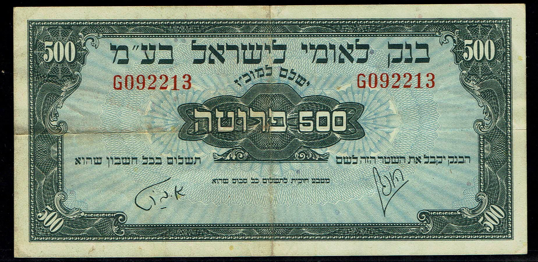 Israel – 500 Prutah 1952 – VF – Prefix G - 1 0
