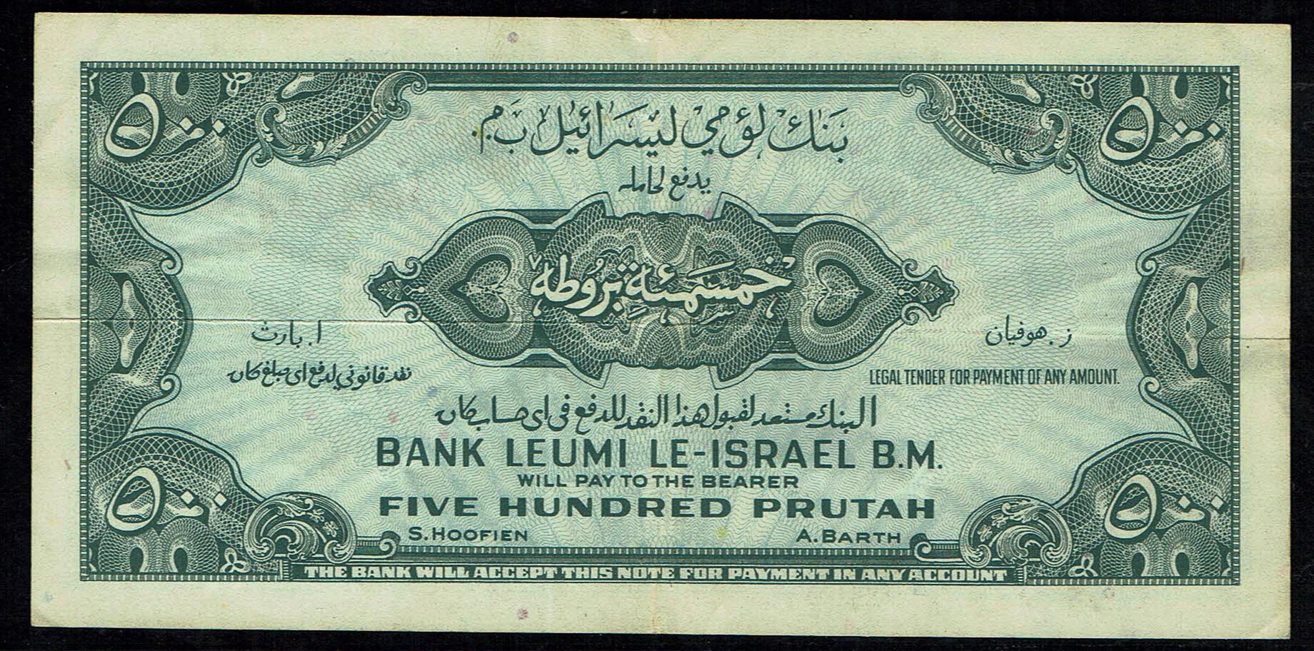 Israel – 500 Prutah 1952 – VF – Prefix G - 1 1