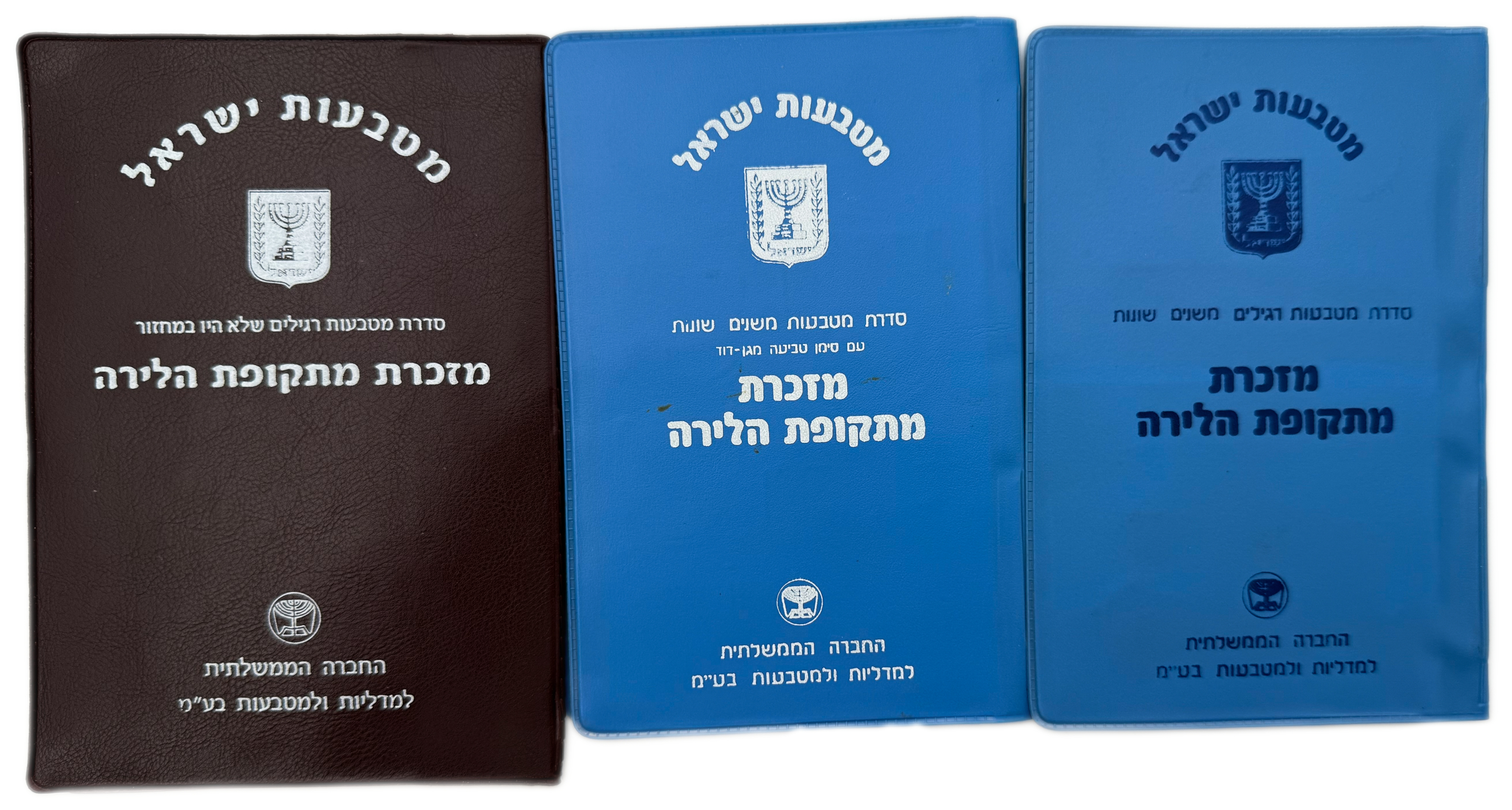 Israel - Set of 3 Coin Sets, 1980', Souvenir from the Lira Period - Issued by the Government Coin and Medal Company - 1 0