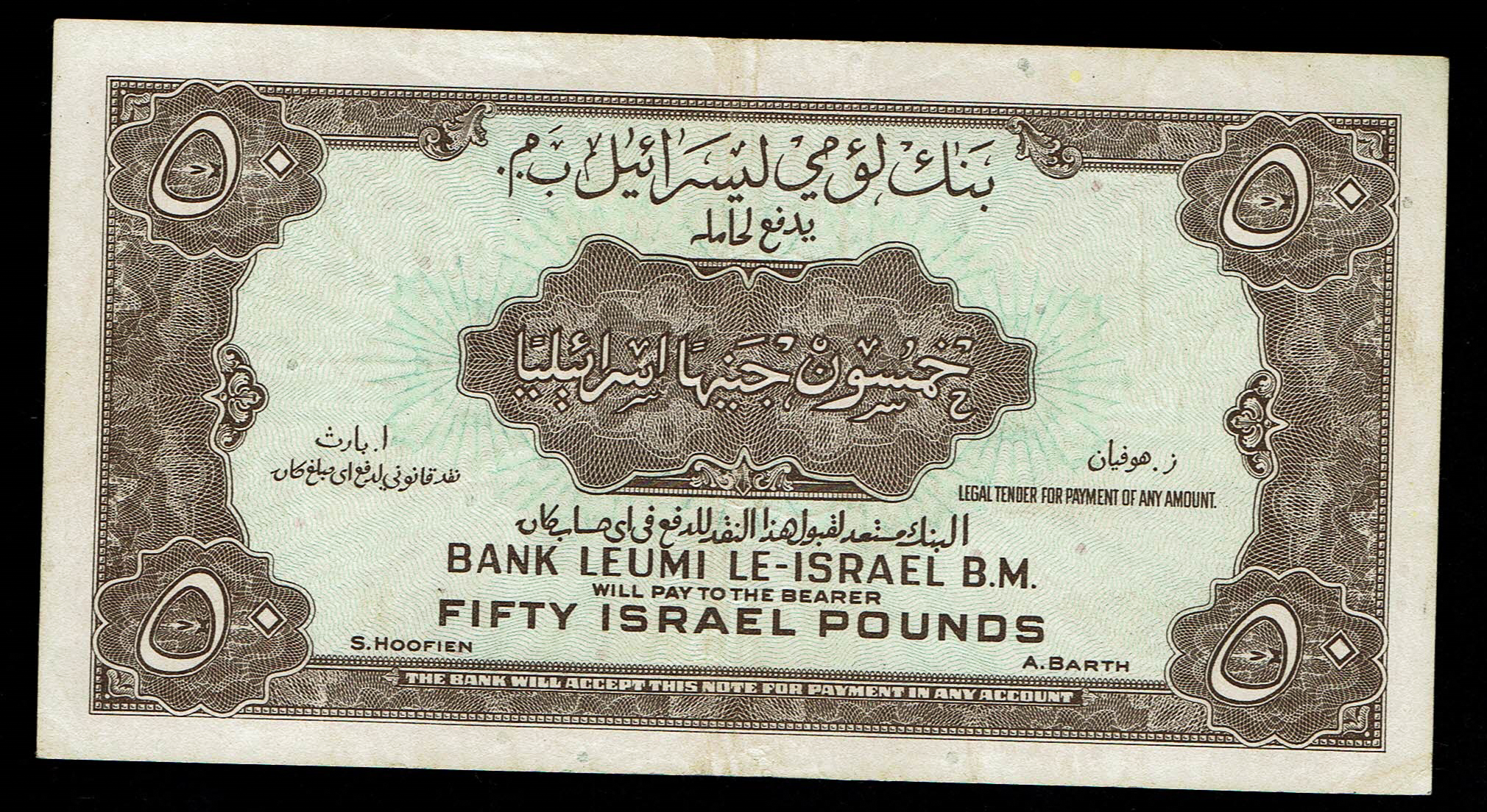 Israel - 50 Lirot 1952 - VF - Hard to Achive - 1 1
