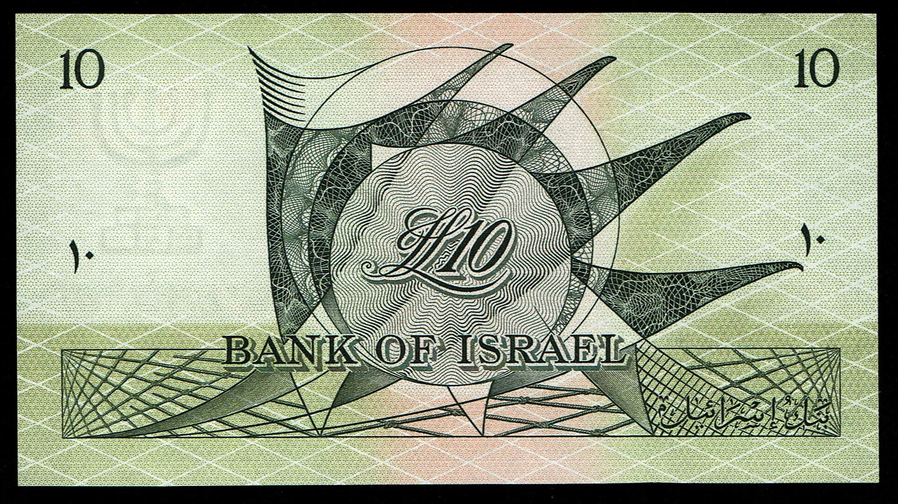 Israel - 10 Lirot 1955 - AU - Black Serial Number - Prefix D - 1 1