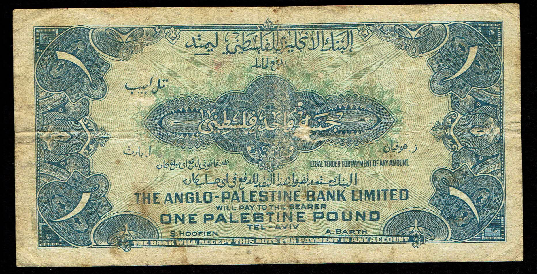 Israel - 1 Pound 1948 - Anglo Palestine - VF - Prefix G - 1 1