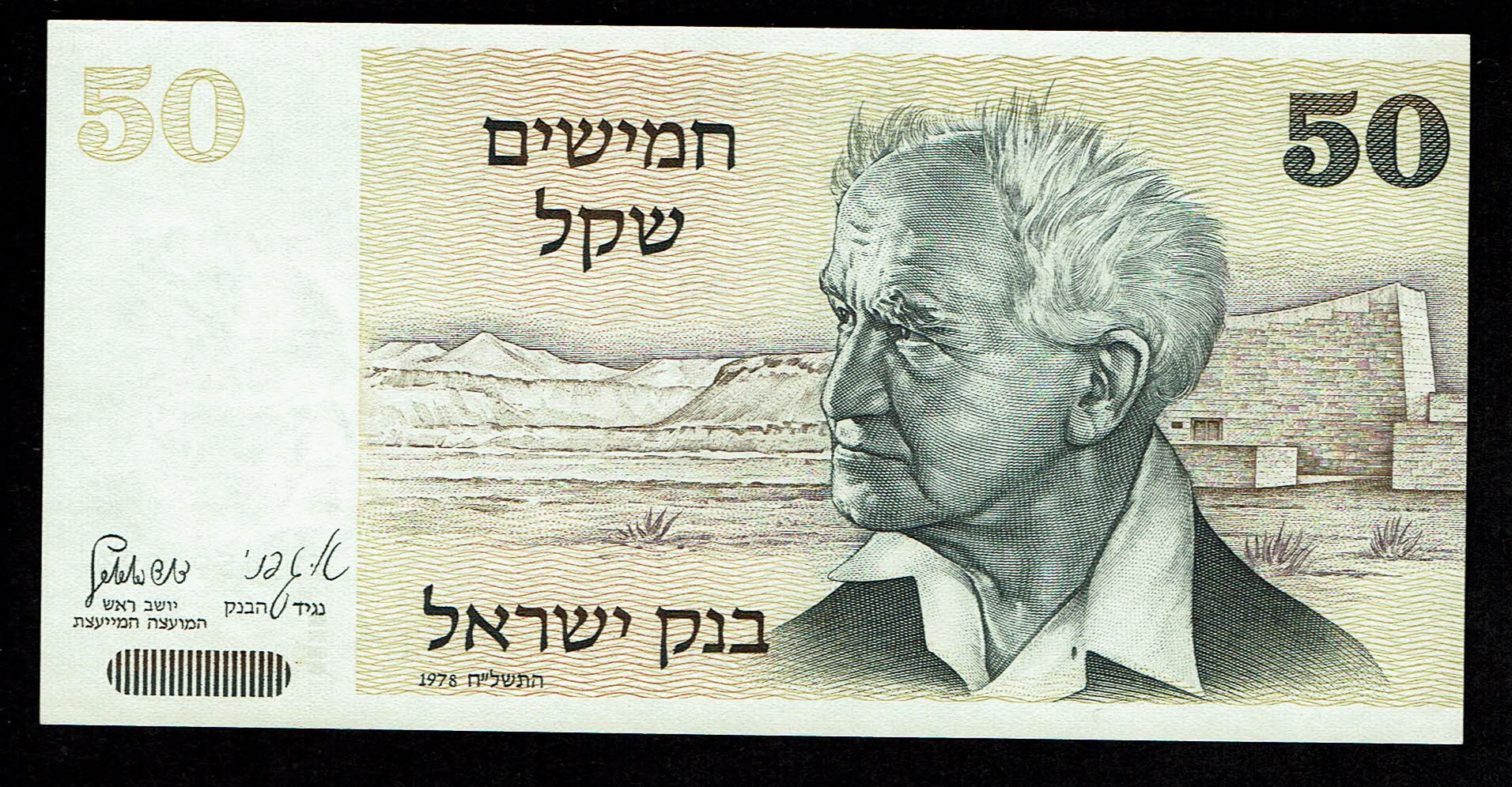 Israel - 50 Shekels 1978 - "4 Black Bars" - UNC - 1 1