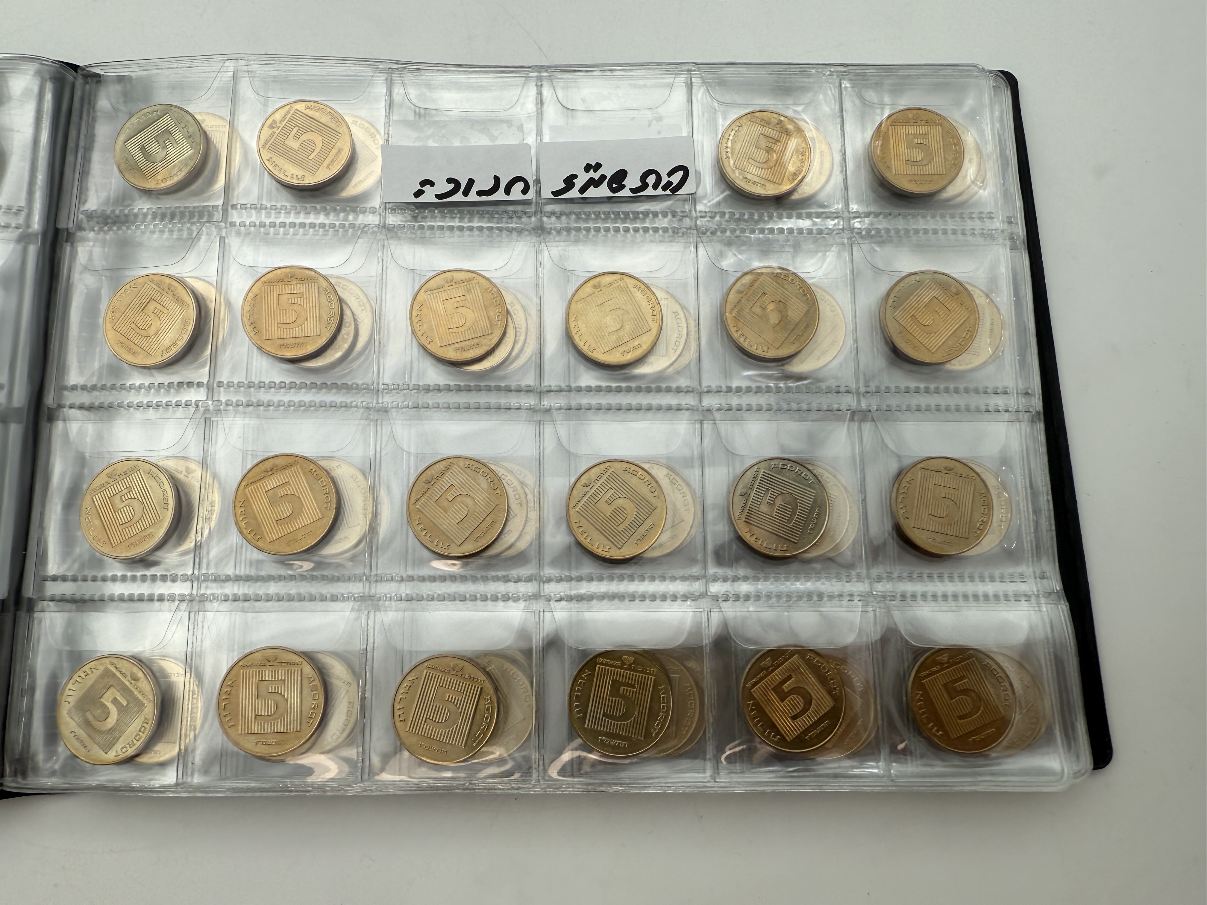 Israel - A collection of several hundred coins arranged in a special coin album, various conditions and years - 1 21