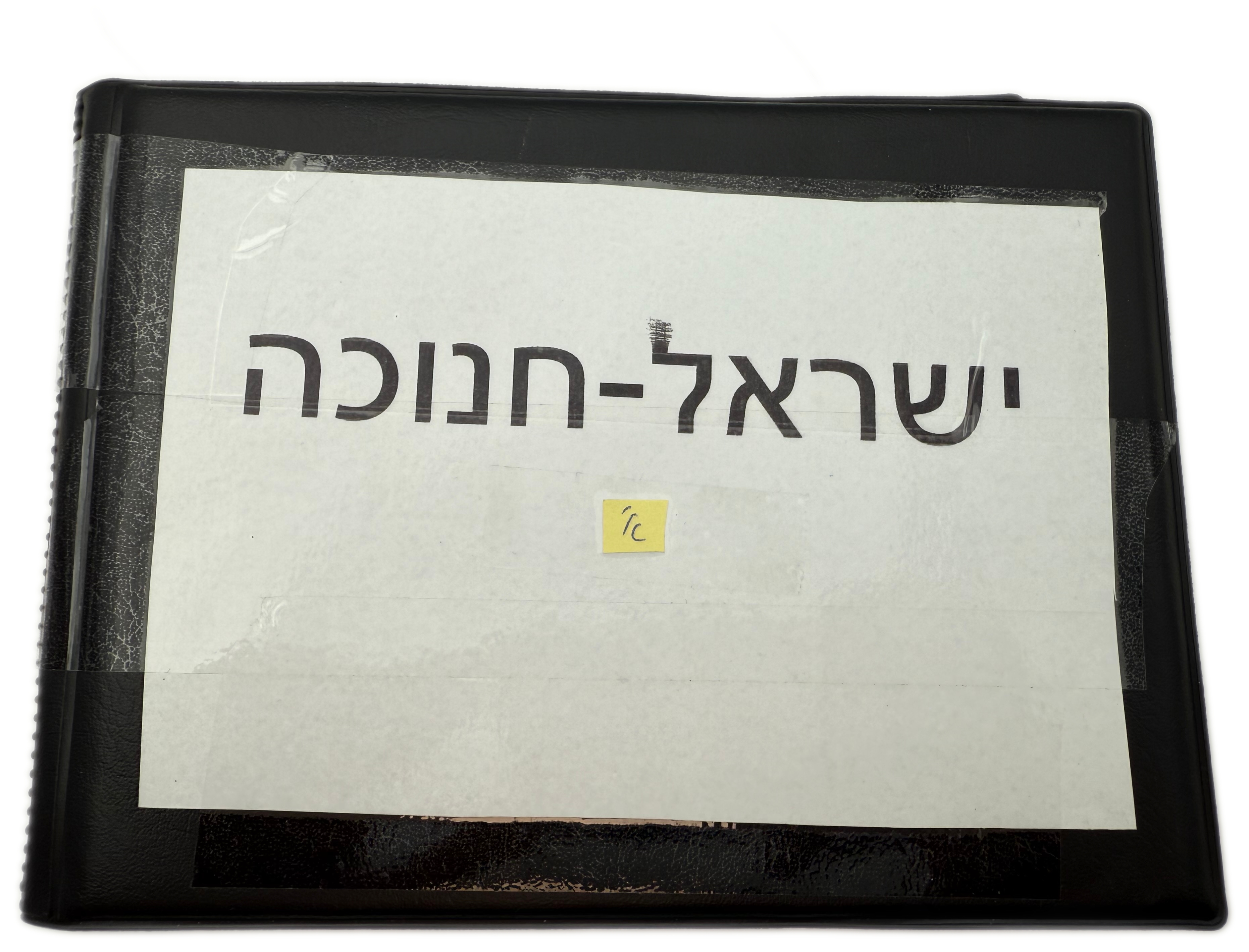 Israel - A collection of several hundred coins arranged in a special coin album, various conditions and years - 1 14